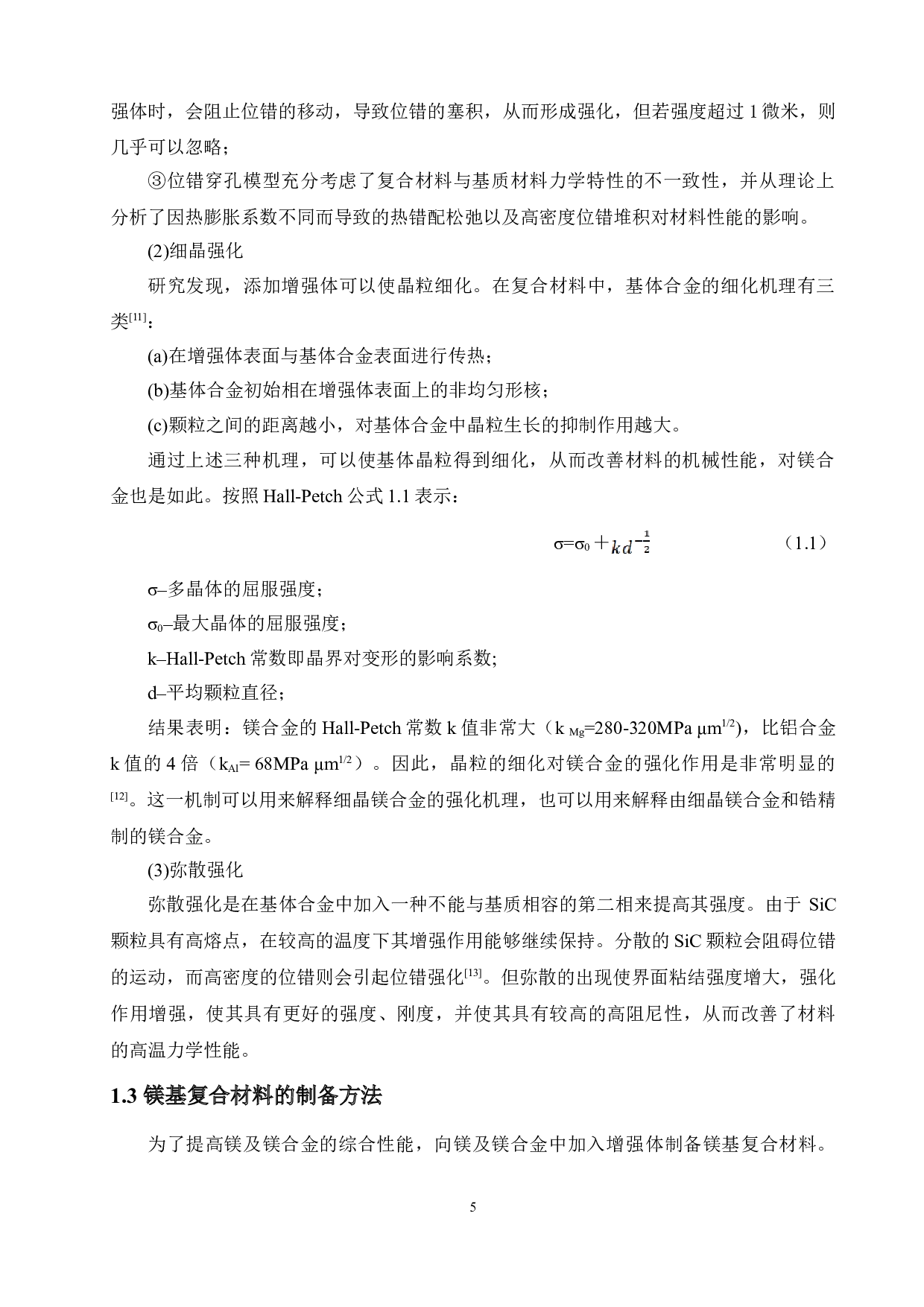 SiC增强AZ31镁基复合材料的高温力学行为的研究-16076字.doc 第9页
