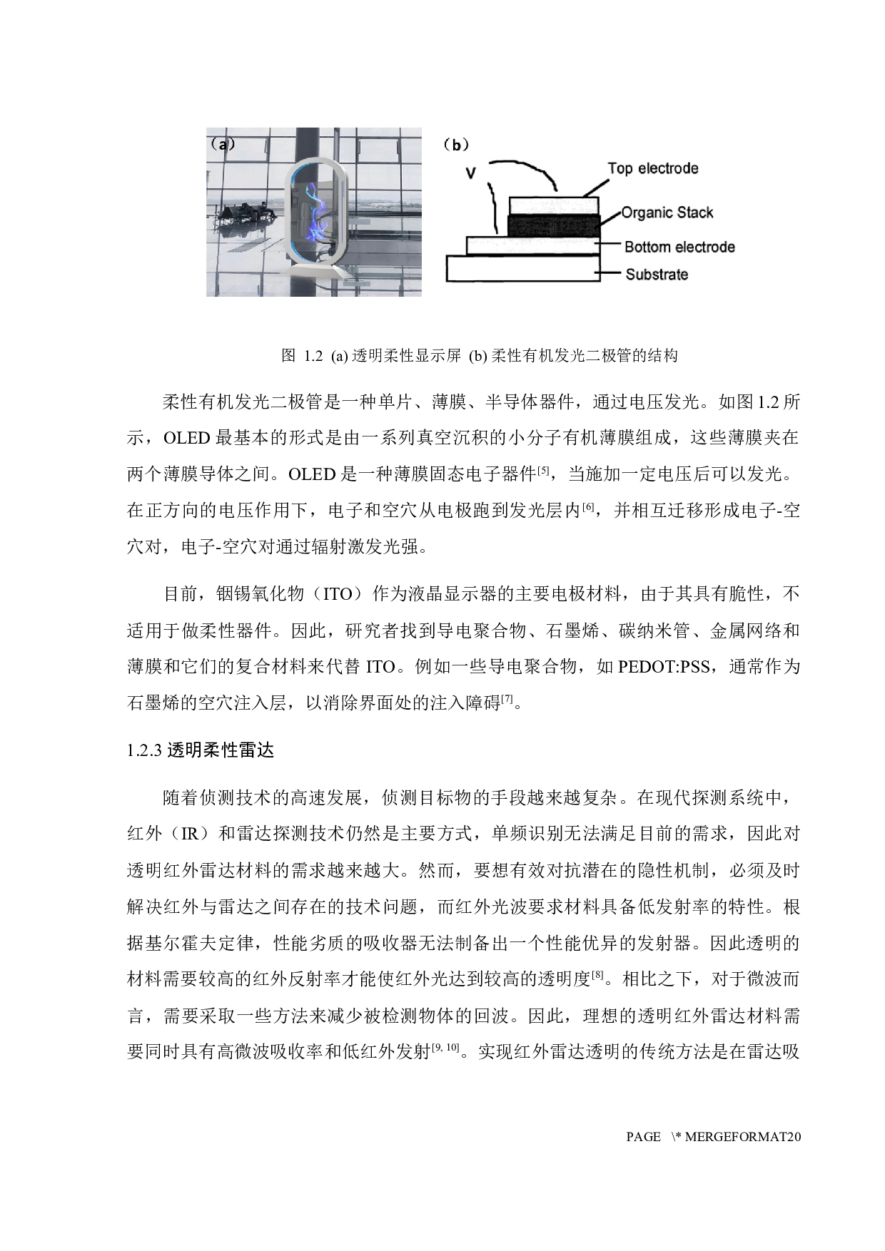 透明全聚合物超级电容器的制备与性能研究-17532字.docx 第8页