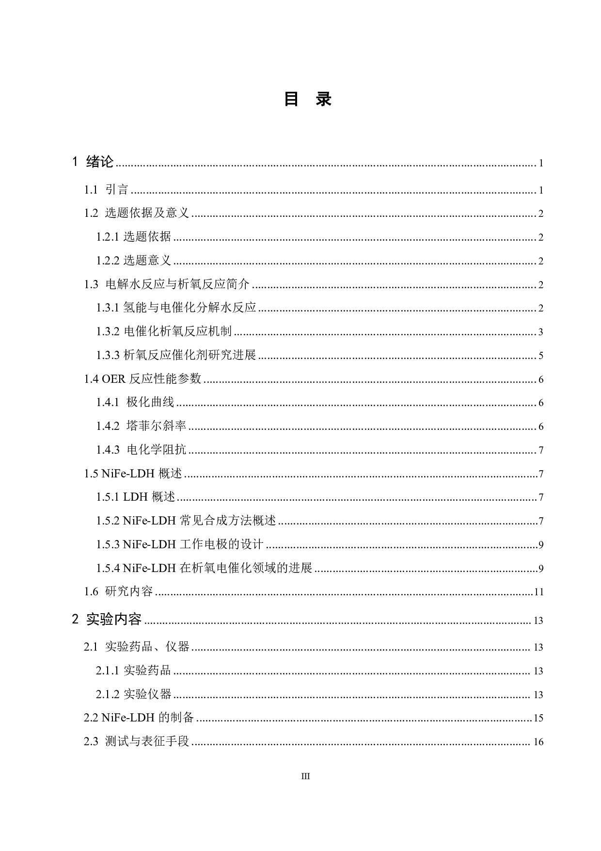 NiFe-LDH的制备及电催化性能研究-14595字.pdf 第3页