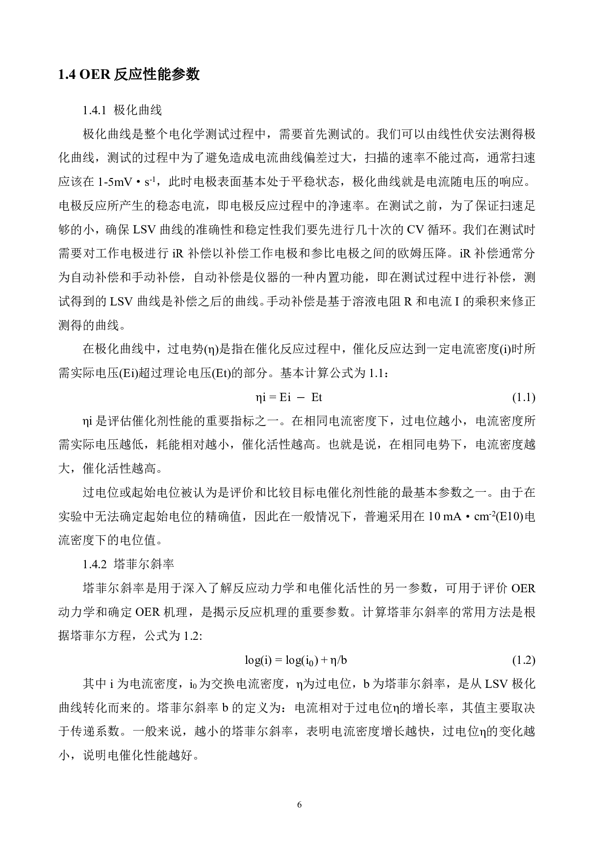 NiFe-LDH的制备及电催化性能研究-14595字.pdf 第10页
