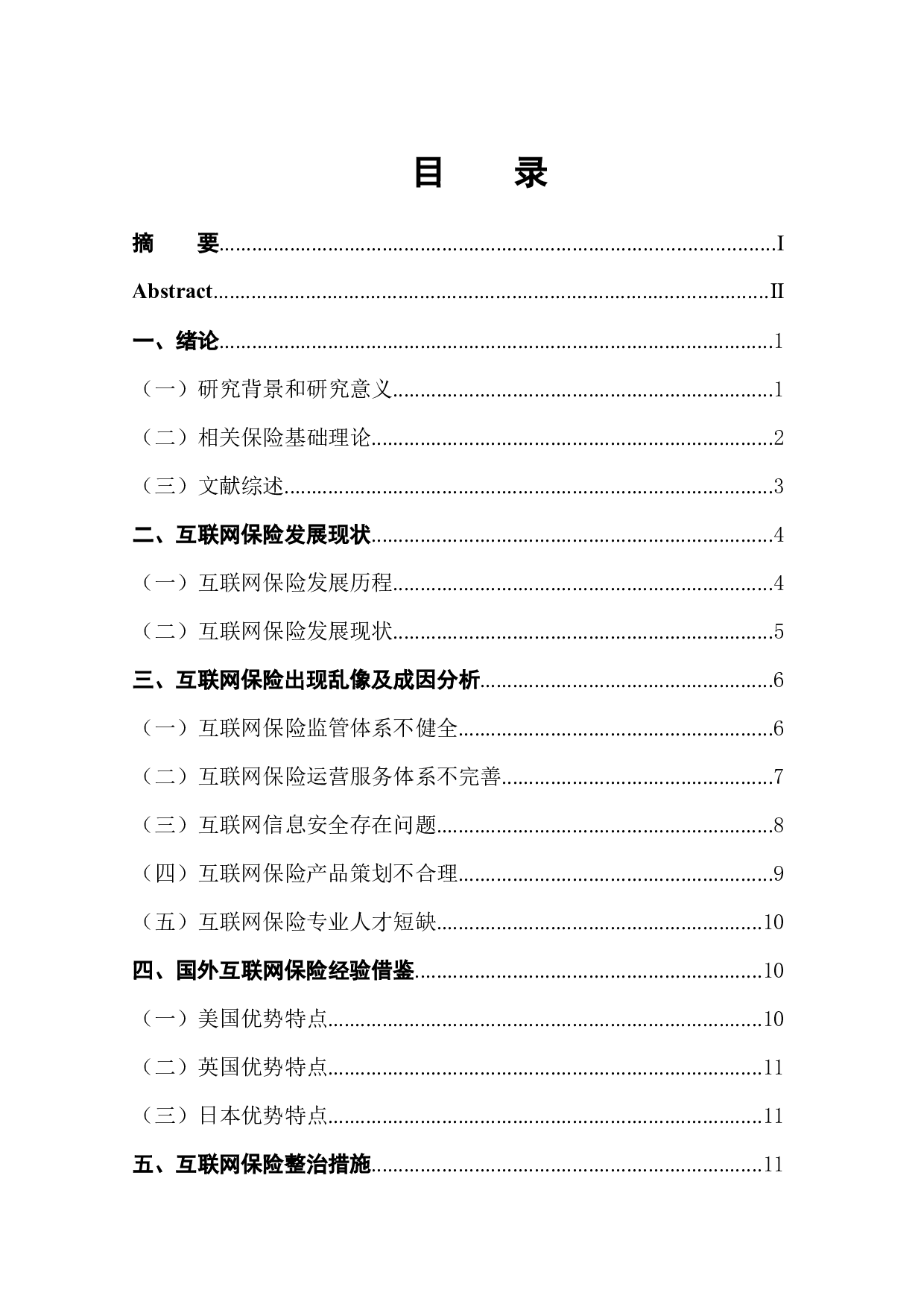 互联网保险乱像及整治措施-15186字.docx 第1页