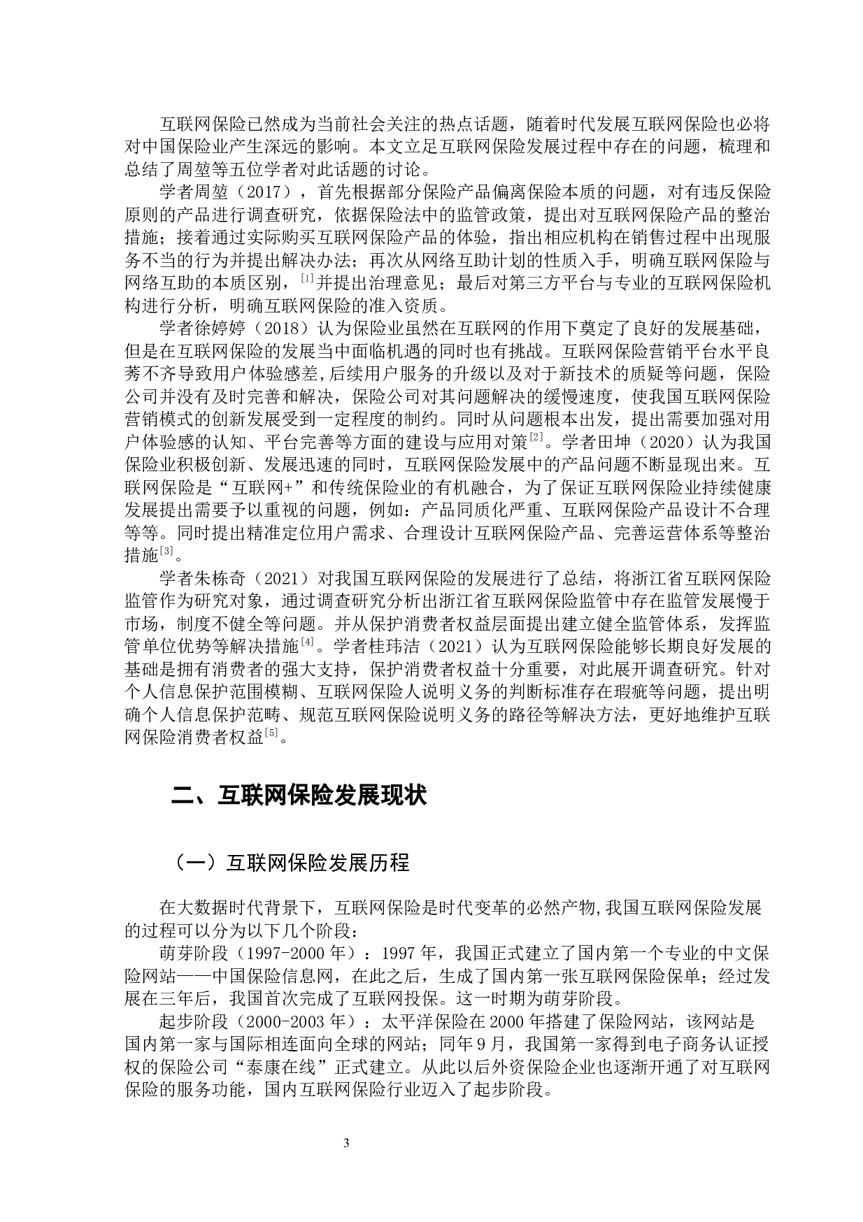 互联网保险乱像及整治措施-15186字.docx 第9页