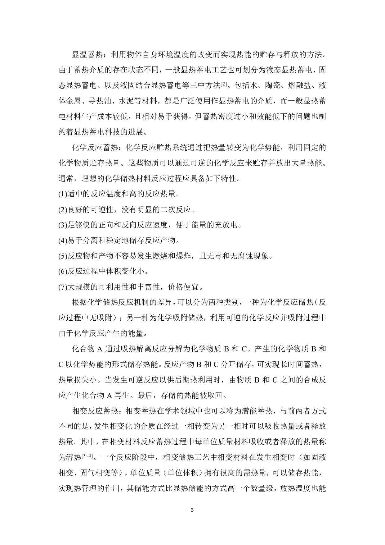 金刚石掺杂相变凝胶的制备及其性能研究-19661字.pdf 第8页