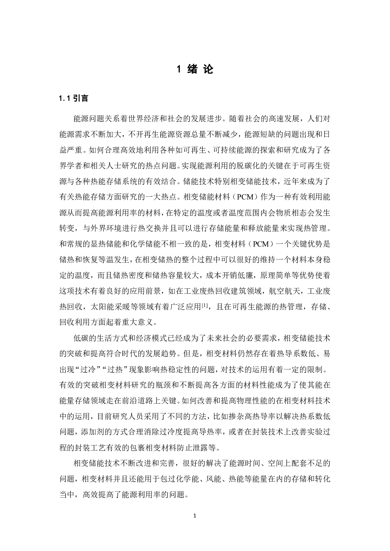金刚石掺杂相变凝胶的制备及其性能研究-19661字.pdf 第6页