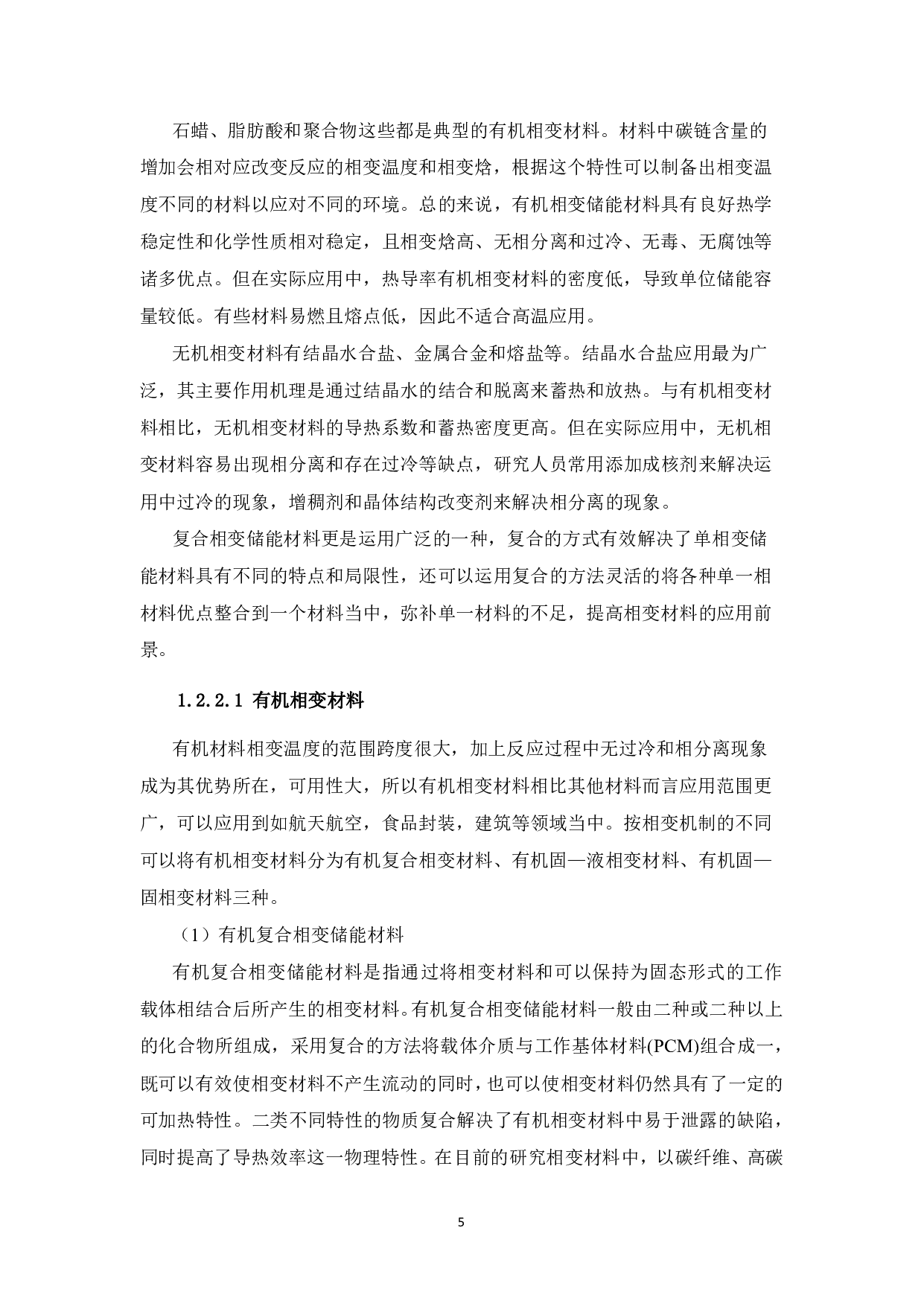 金刚石掺杂相变凝胶的制备及其性能研究-19661字.pdf 第10页