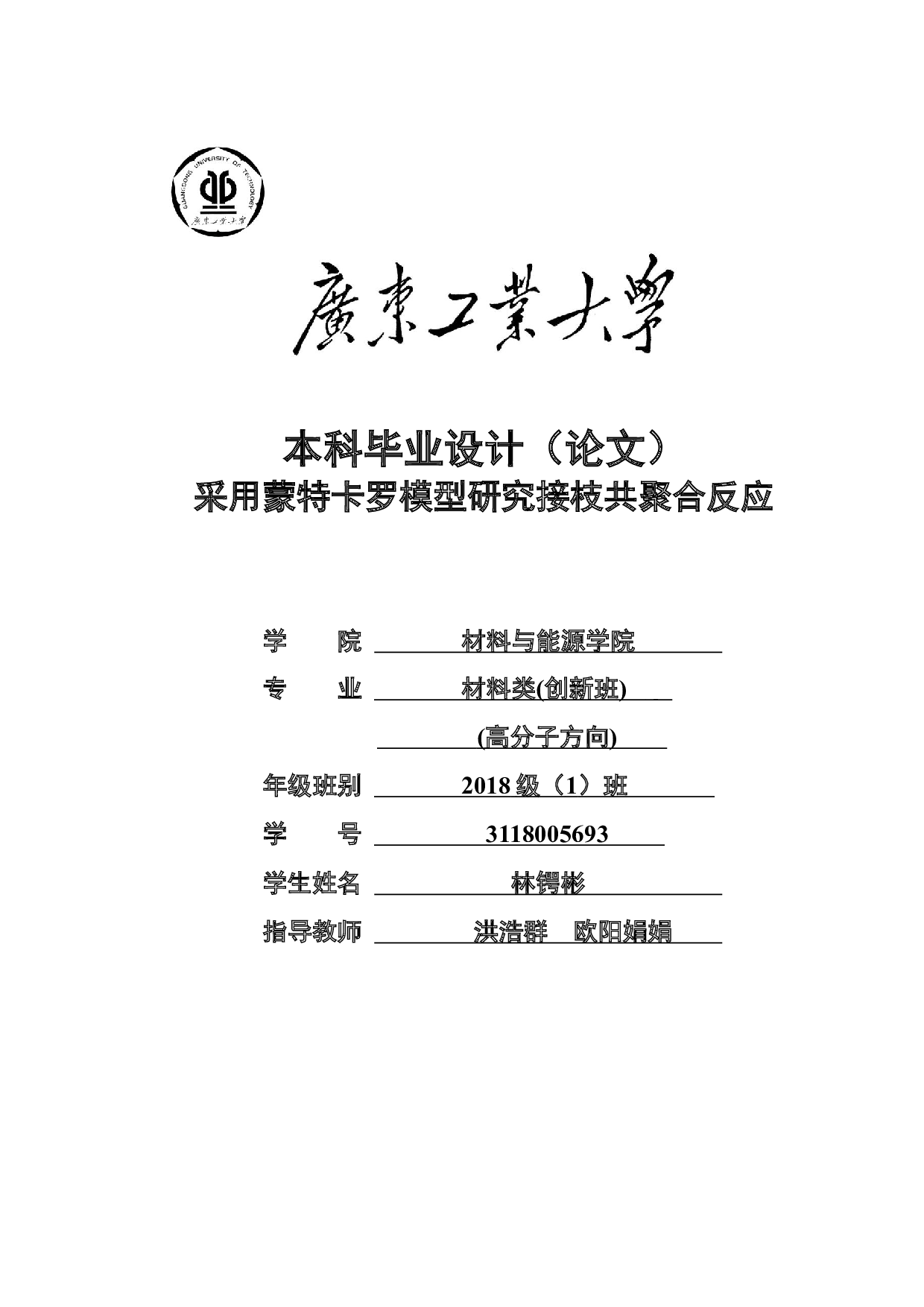 采用蒙特卡罗模型研究接枝共聚合反应-20336字.docx 第1页