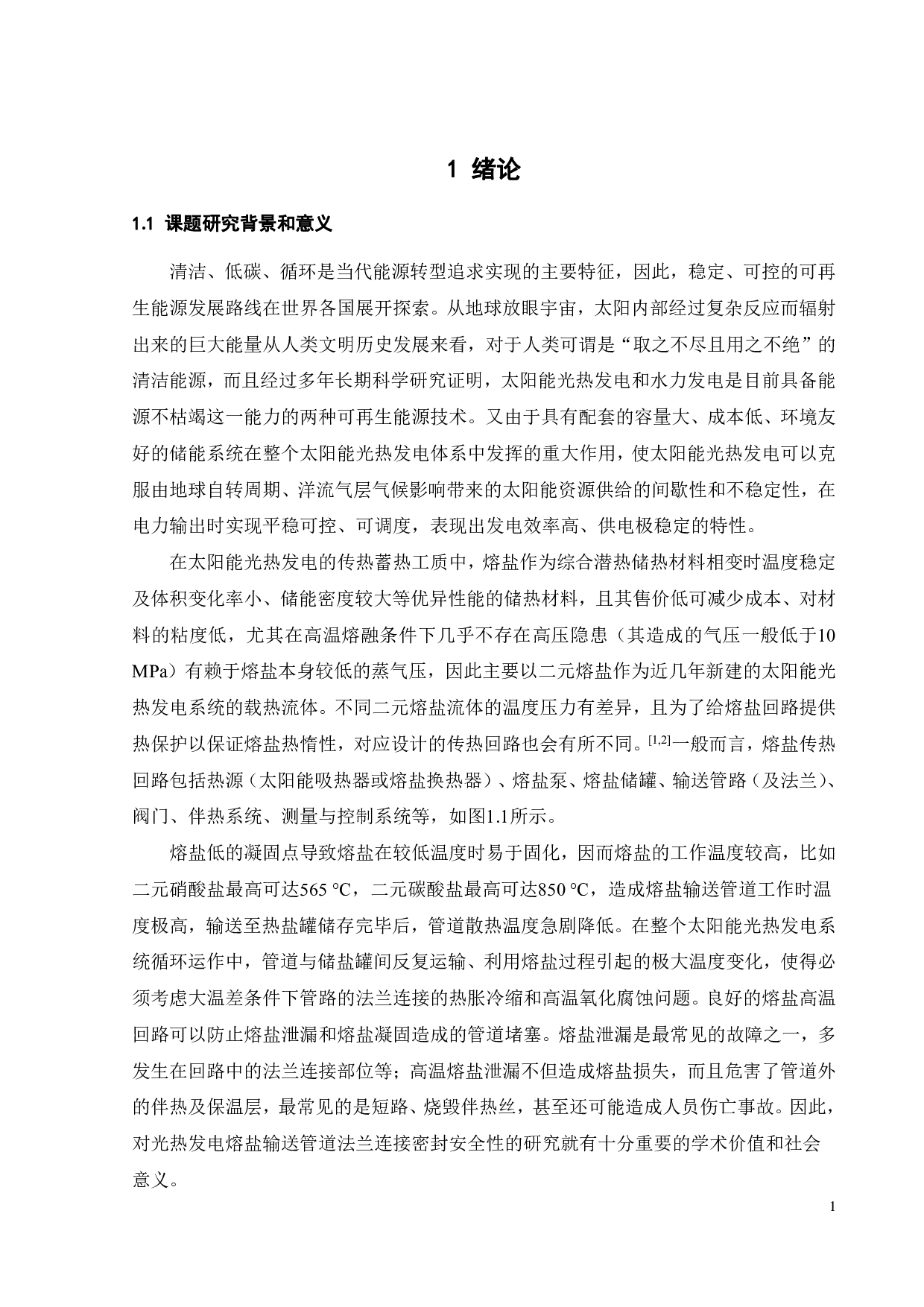金属橡胶的微动磨损性能研究-22391字.pdf 第4页