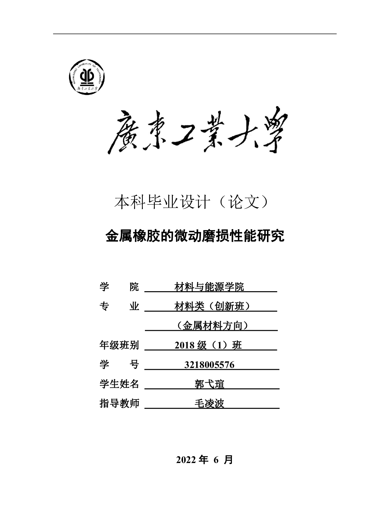 金属橡胶的微动磨损性能研究-22391字.pdf 第1页