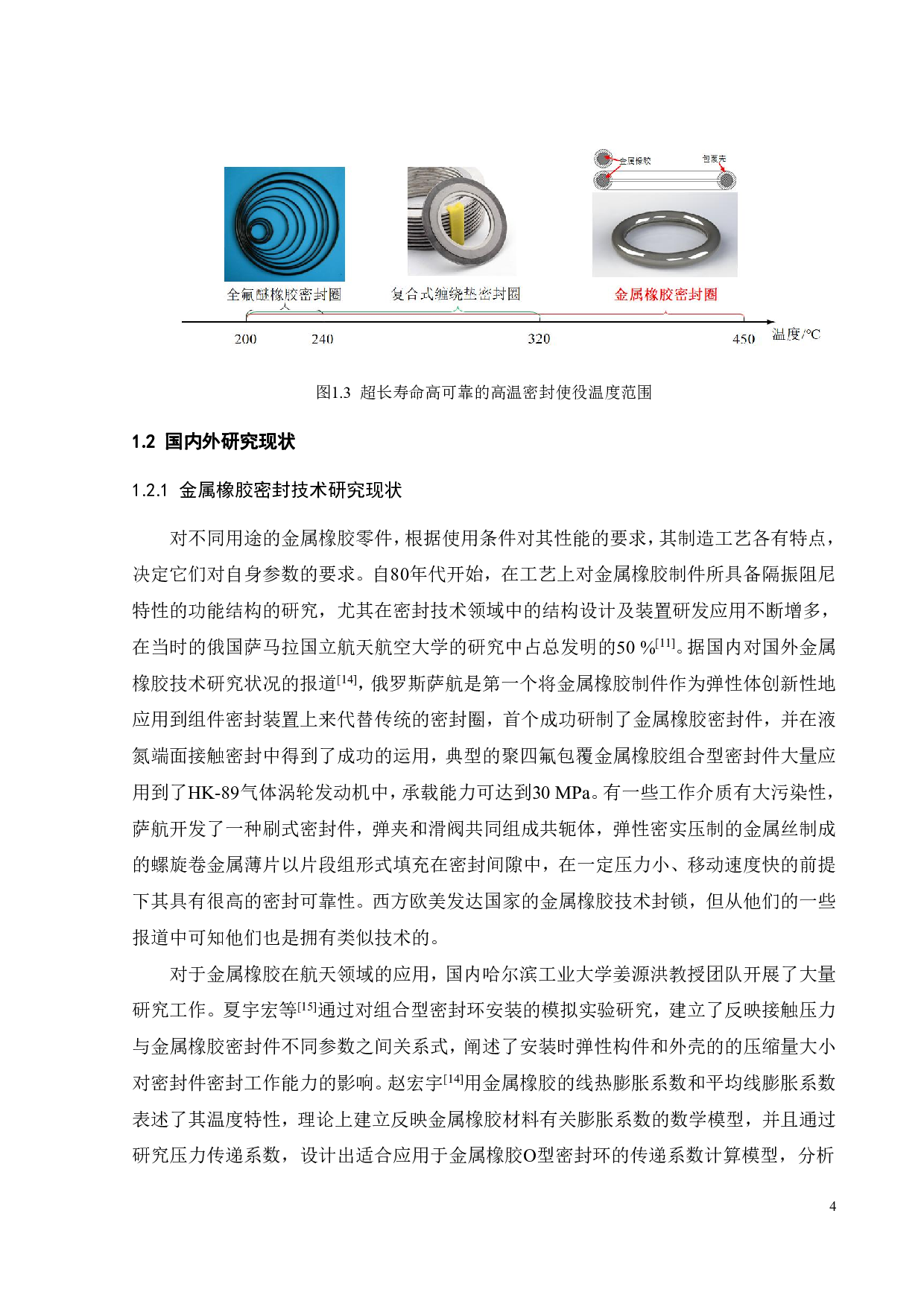 金属橡胶的微动磨损性能研究-22391字.pdf 第7页