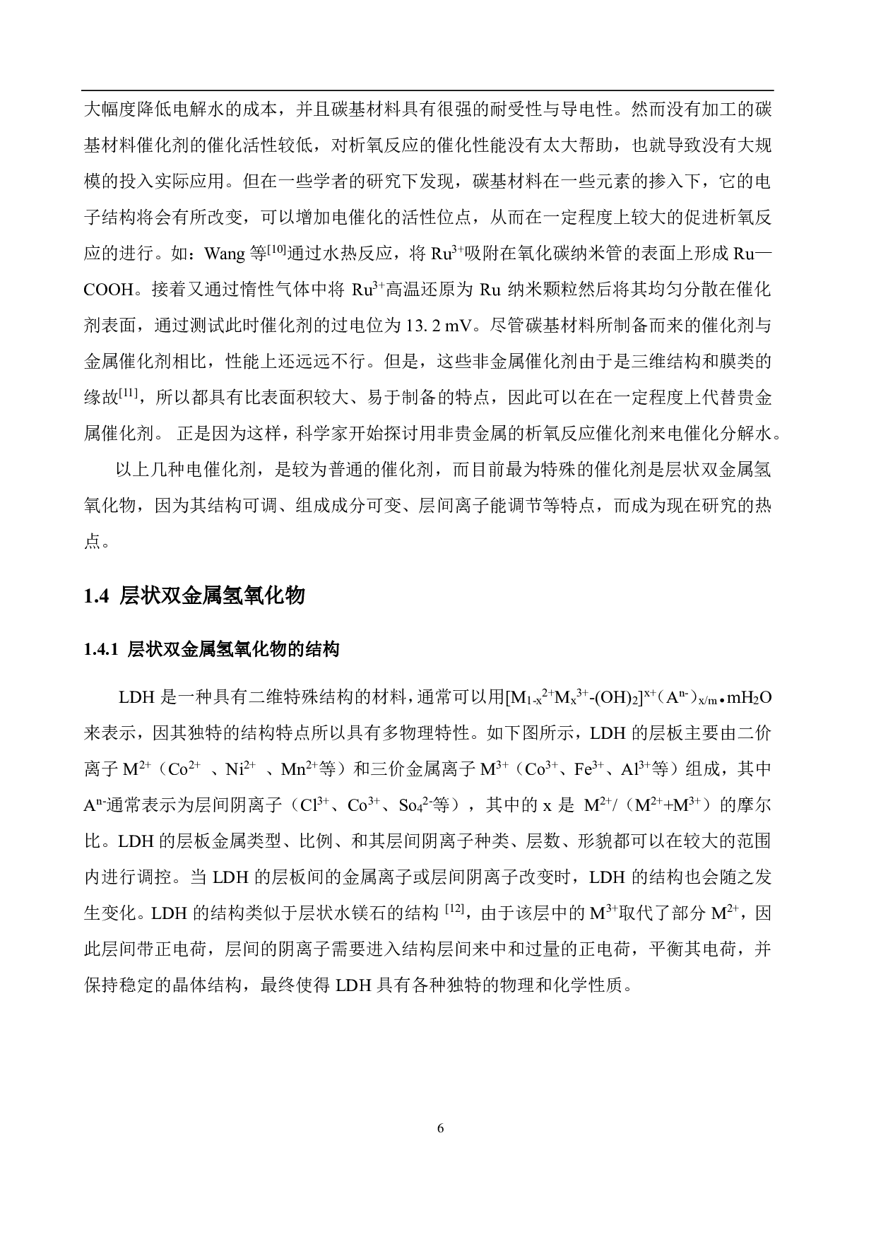 NiCo-LDH的制备及电催化性能研究-12811字.pdf 第10页