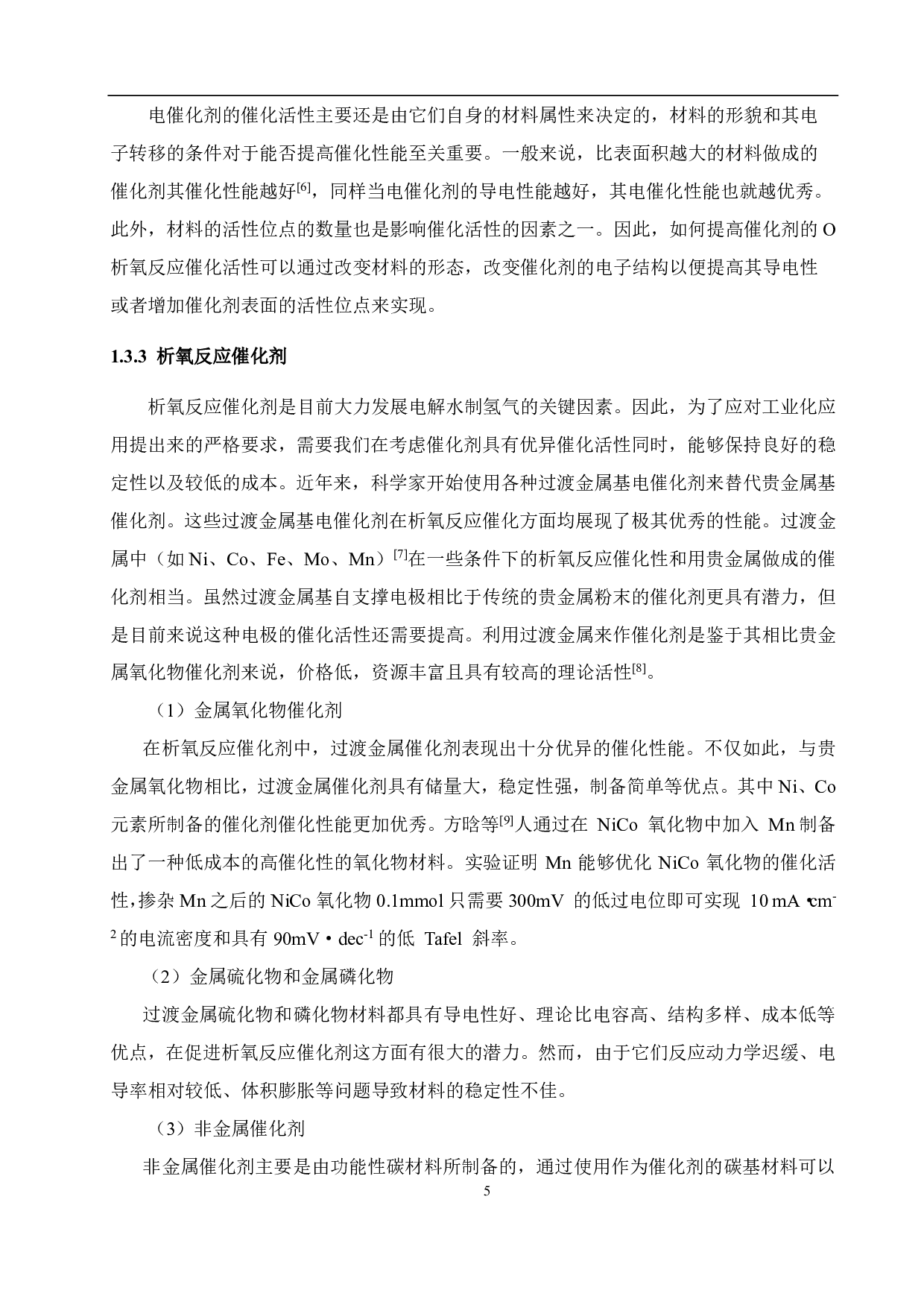 NiCo-LDH的制备及电催化性能研究-12811字.pdf 第9页