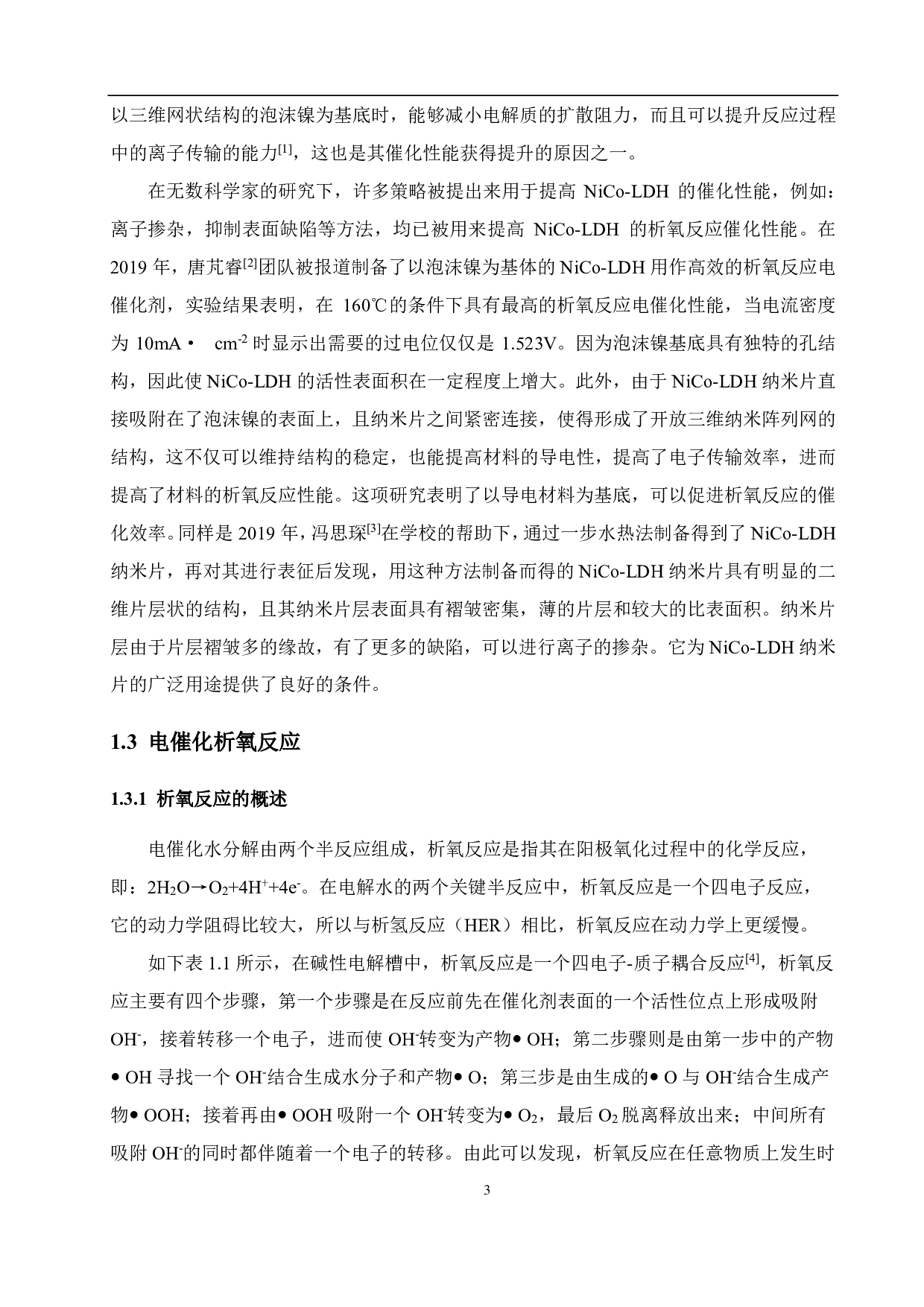 NiCo-LDH的制备及电催化性能研究-12811字.pdf 第7页