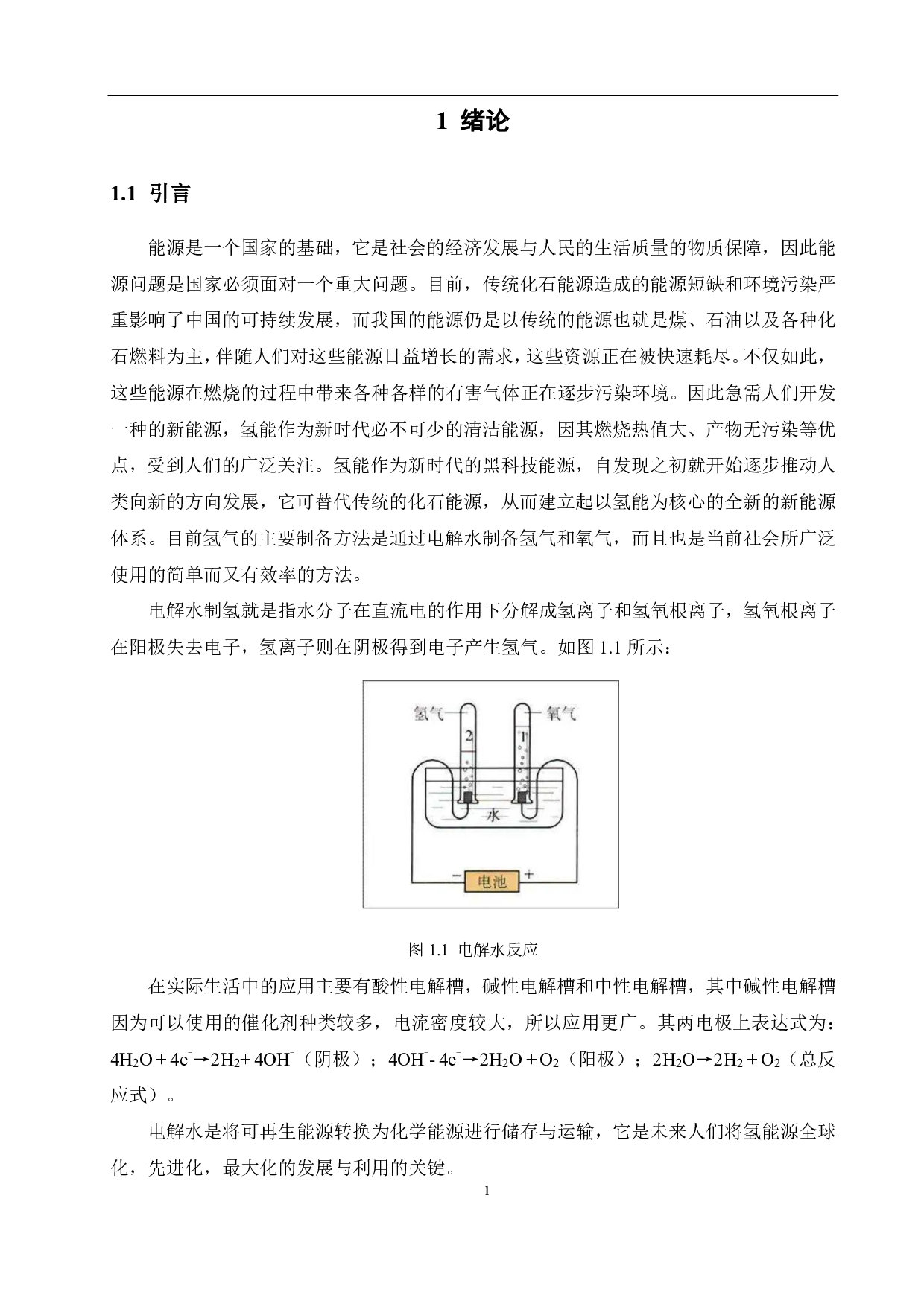 NiCo-LDH的制备及电催化性能研究-12811字.pdf 第5页