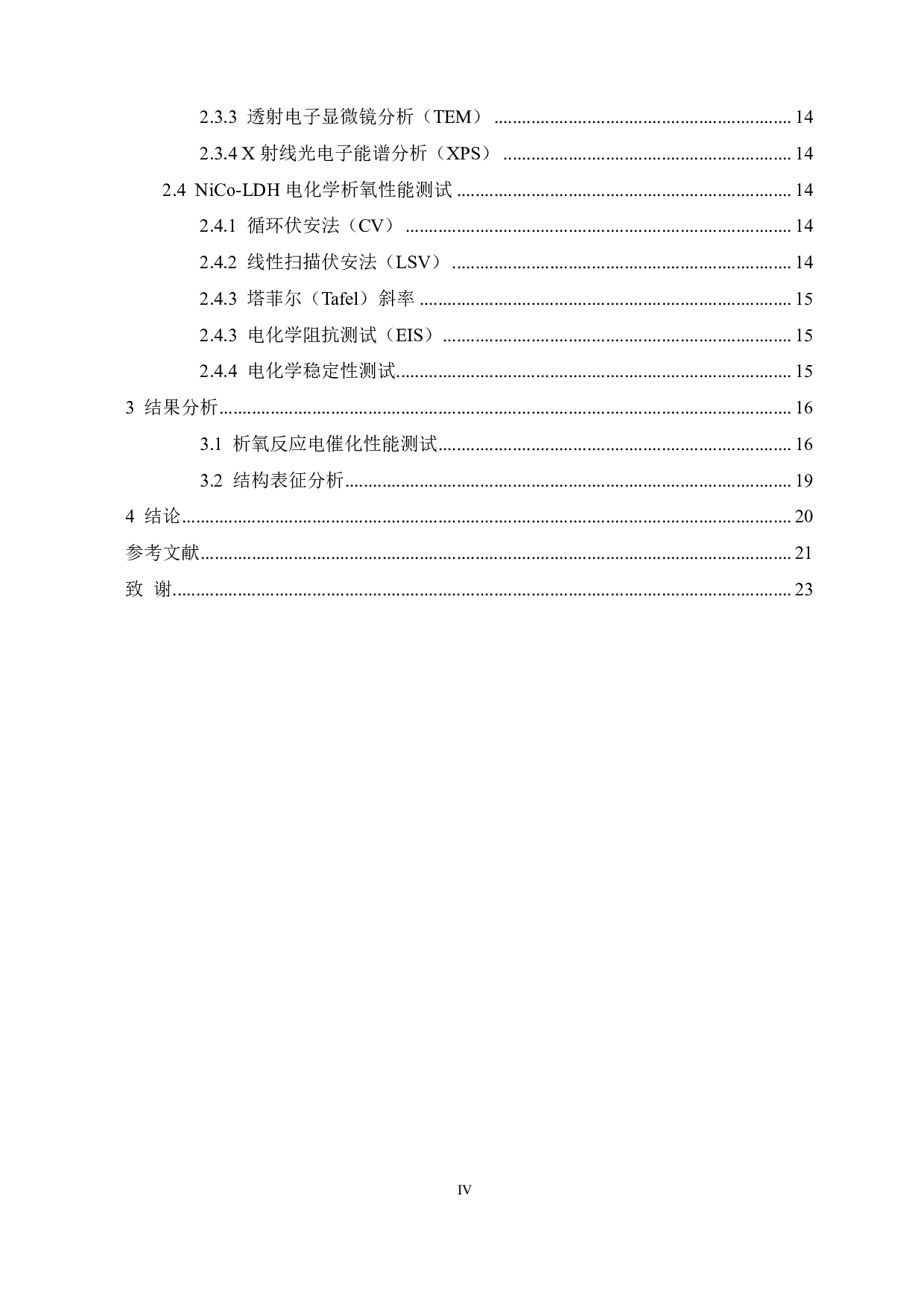 NiCo-LDH的制备及电催化性能研究-12811字.pdf 第4页