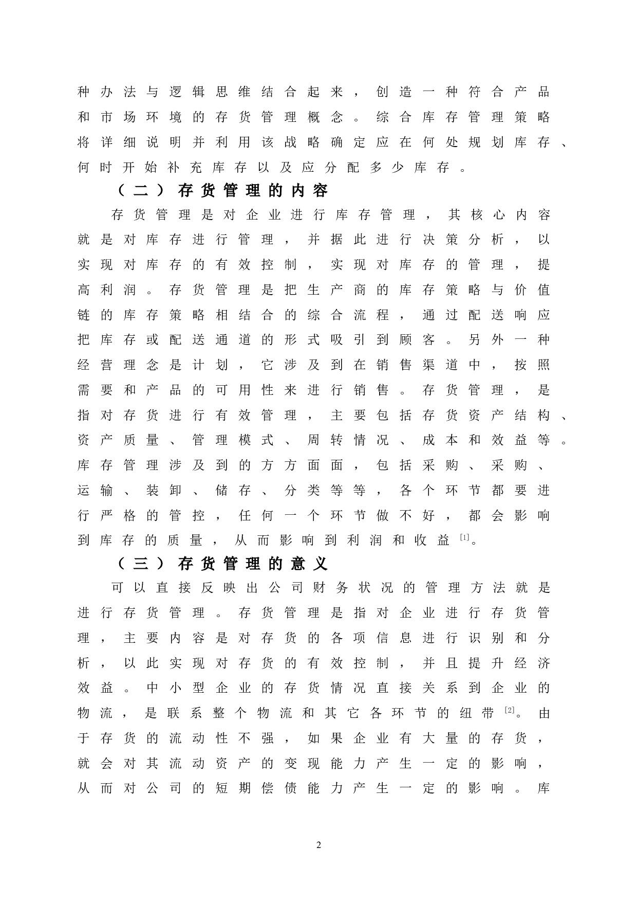 GC公司存货管理研究-11429字.doc 第8页