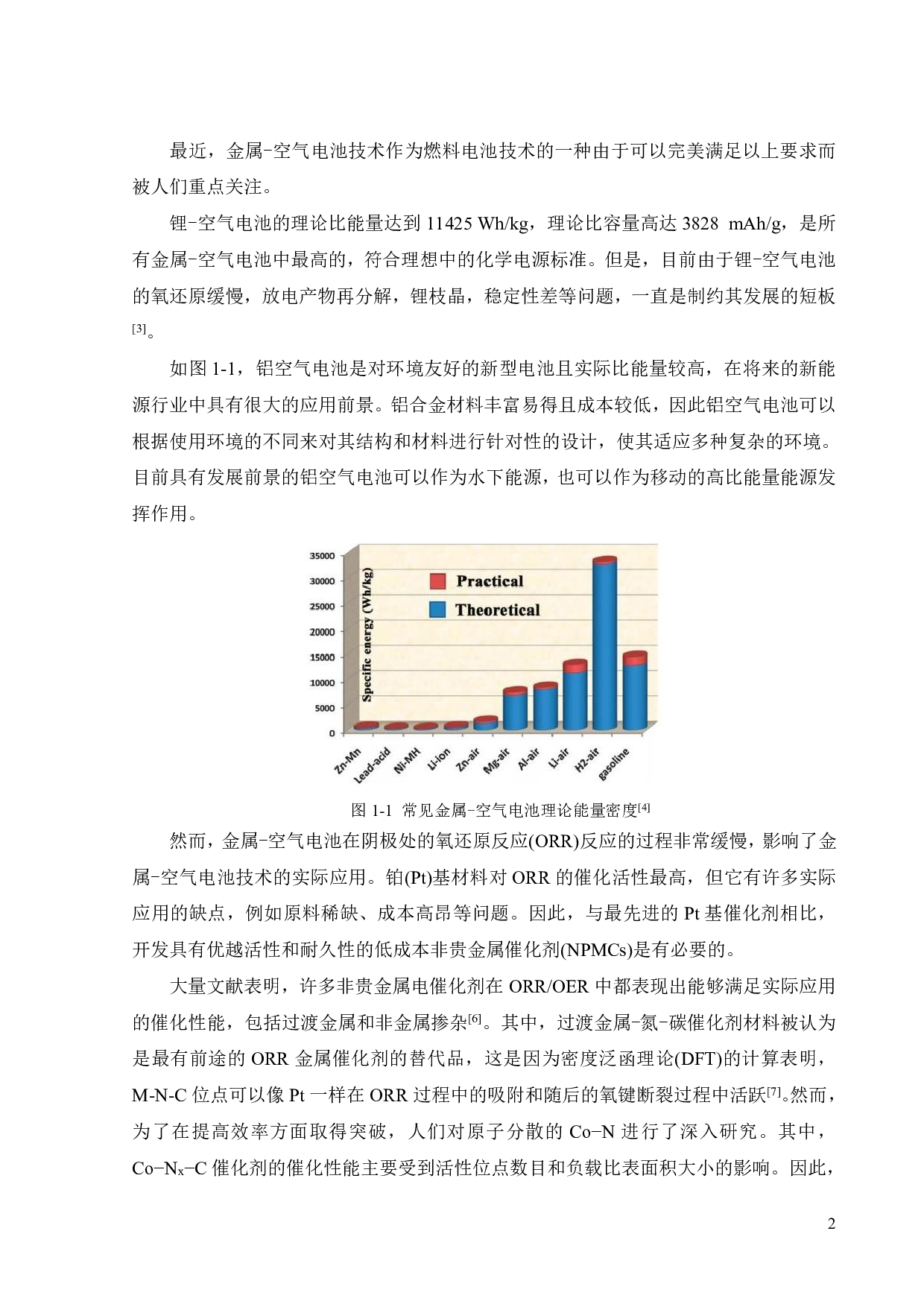 钴、铁MOF基氧还原催化剂的设计及催化机理-15495字.pdf 第5页