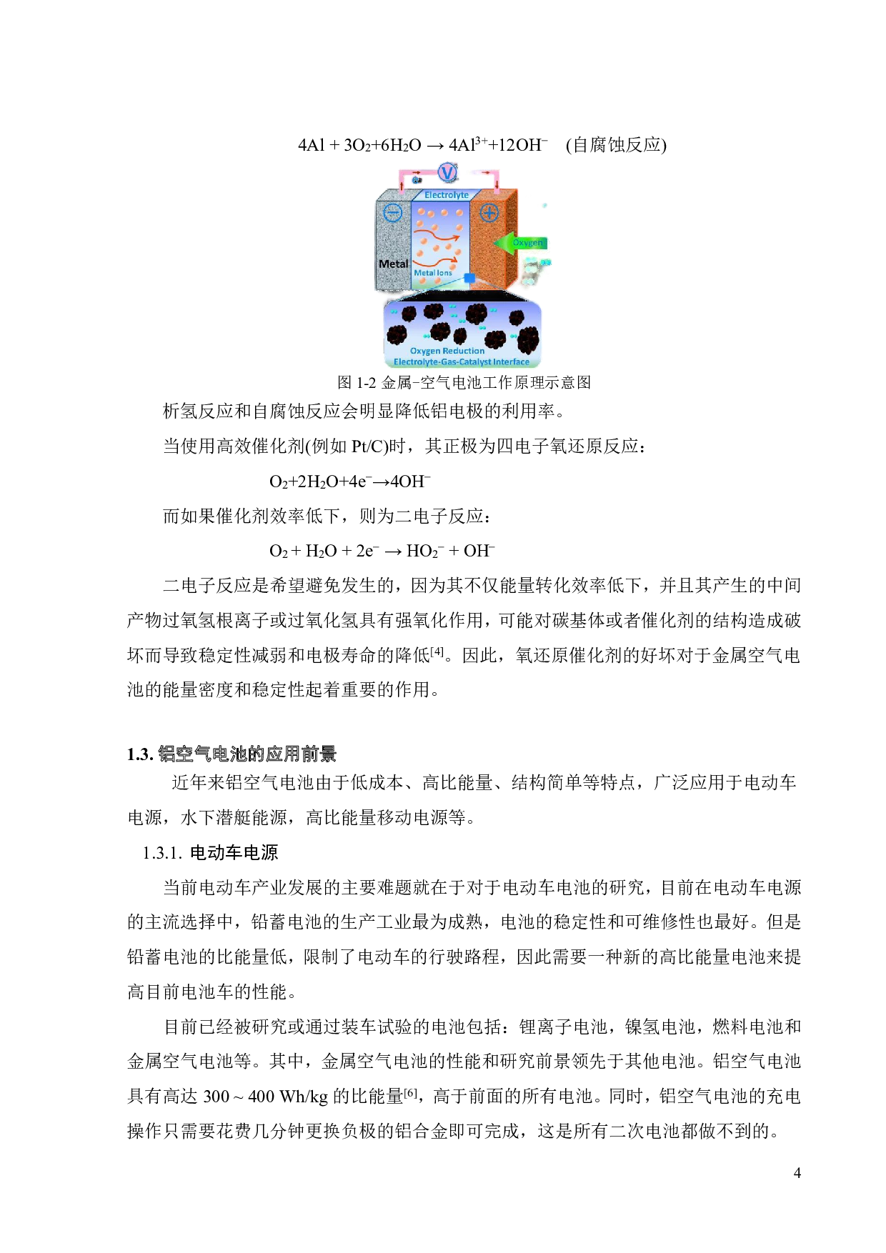 钴、铁MOF基氧还原催化剂的设计及催化机理-15495字.pdf 第7页