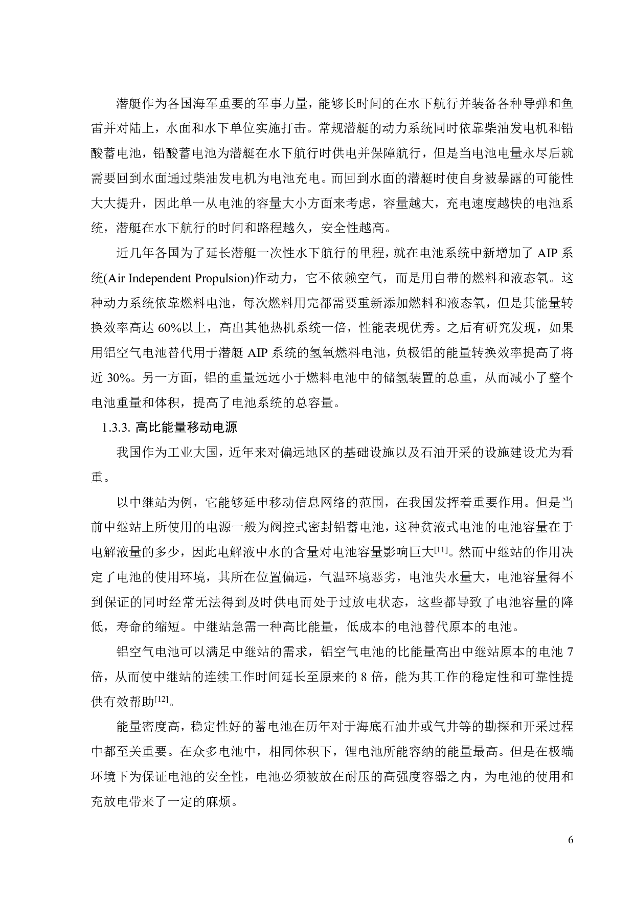 钴、铁MOF基氧还原催化剂的设计及催化机理-15495字.pdf 第9页