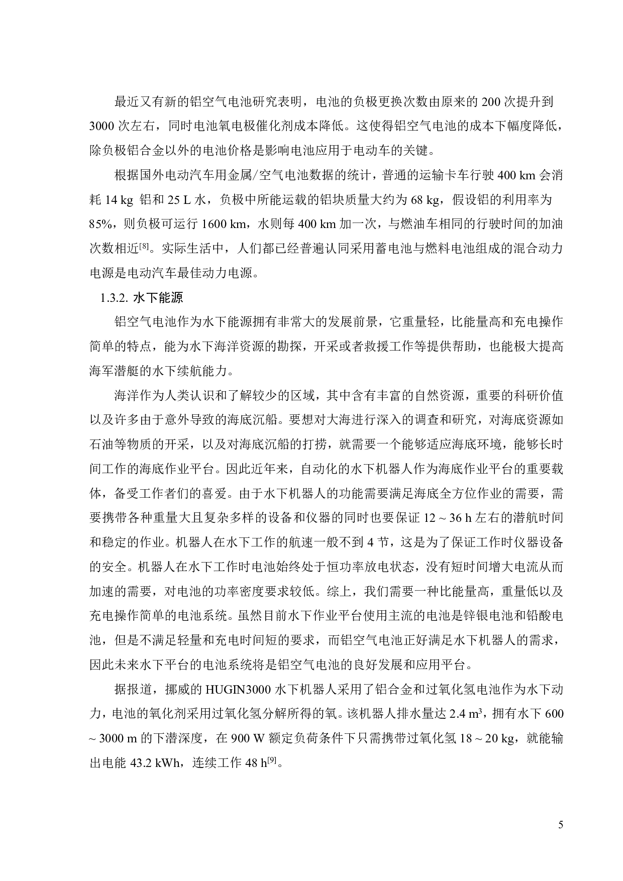 钴、铁MOF基氧还原催化剂的设计及催化机理-15495字.pdf 第8页