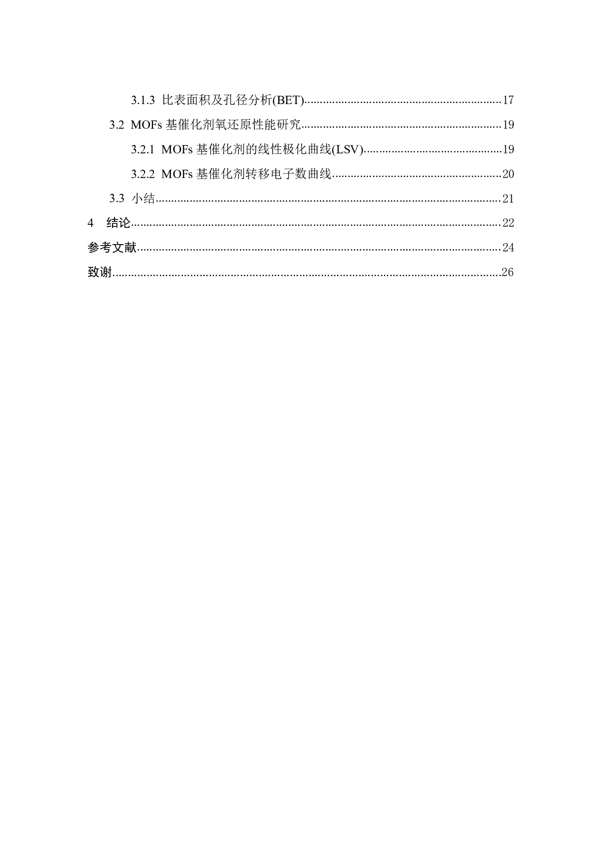 钴、铁MOF基氧还原催化剂的设计及催化机理-15495字.pdf 第3页