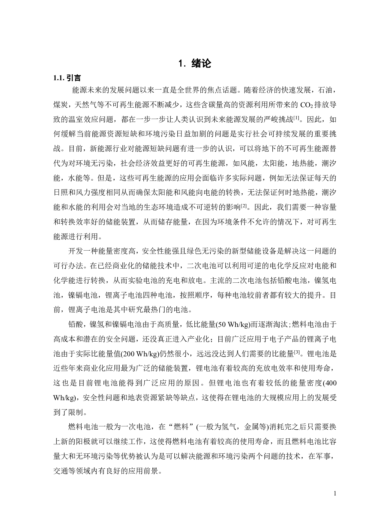钴、铁MOF基氧还原催化剂的设计及催化机理-15495字.pdf 第4页