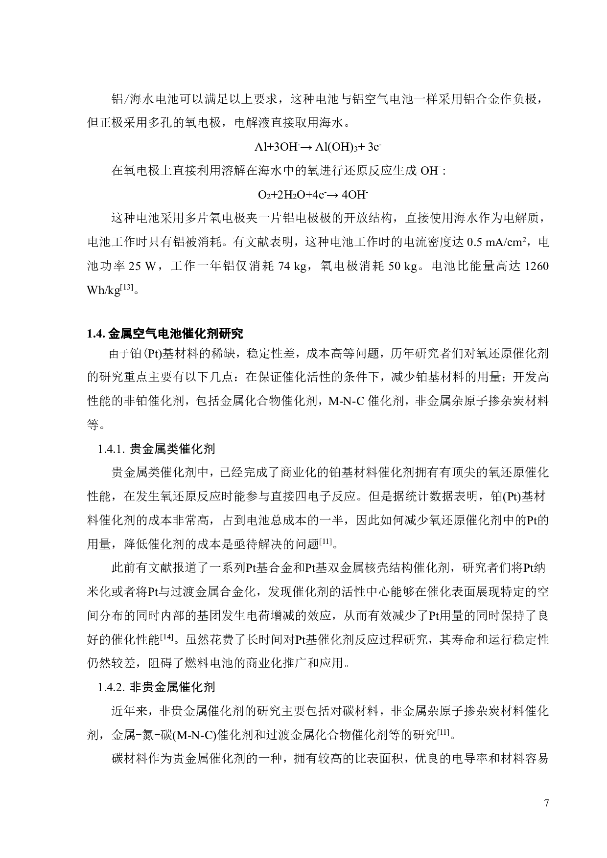 钴、铁MOF基氧还原催化剂的设计及催化机理-15495字.pdf 第10页