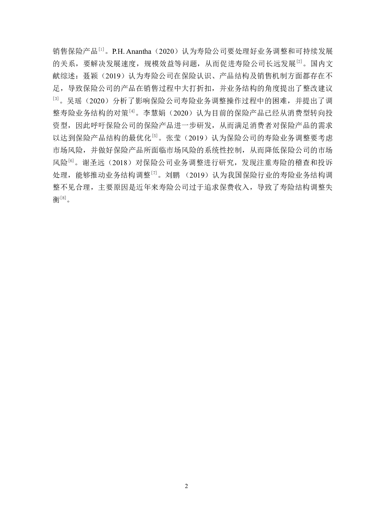 中国人寿苏州市分公司寿险业务现状分析-12765字.doc 第5页