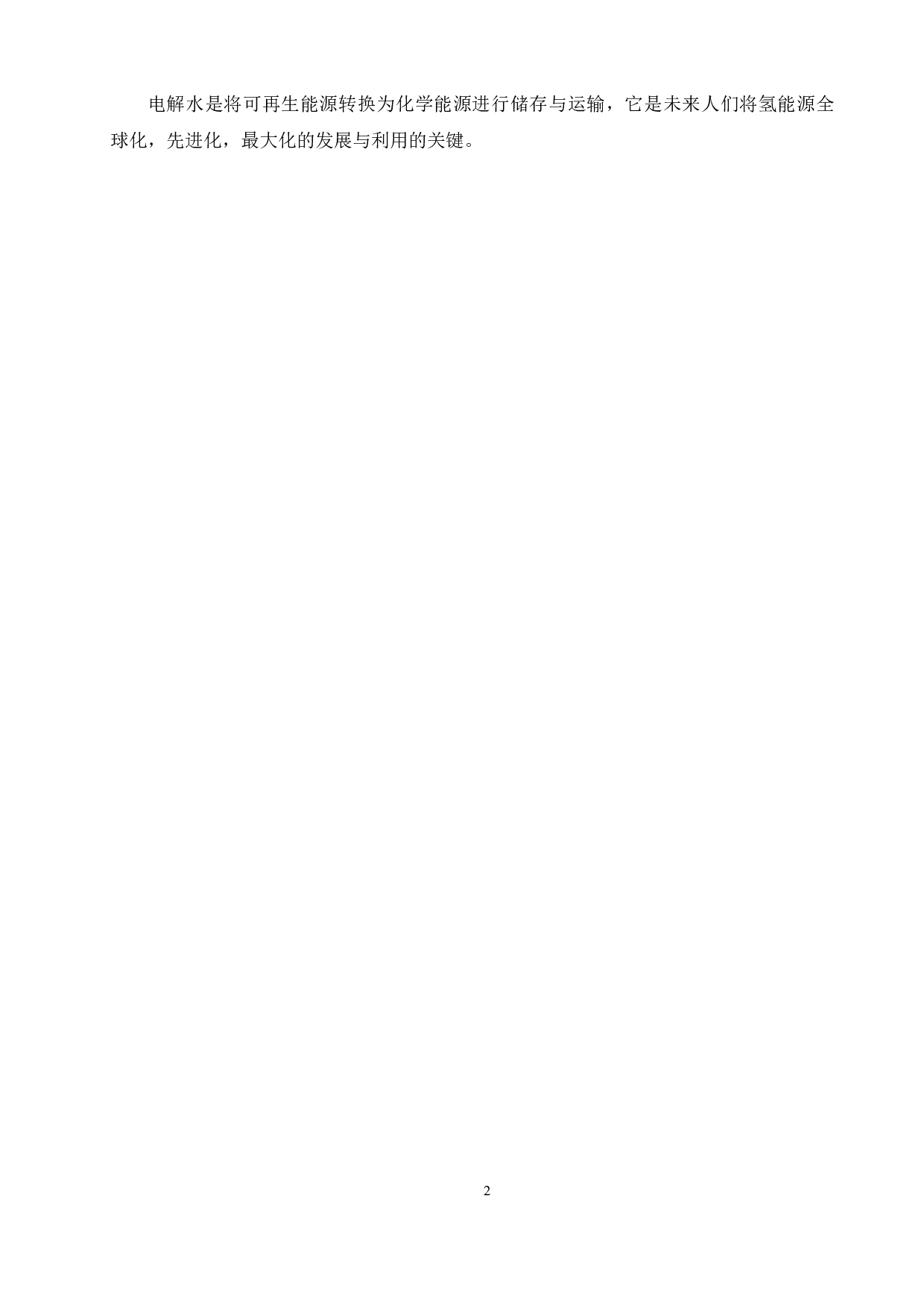 NiCo-LDH的制备及电催化性能研究-13347字.docx 第6页