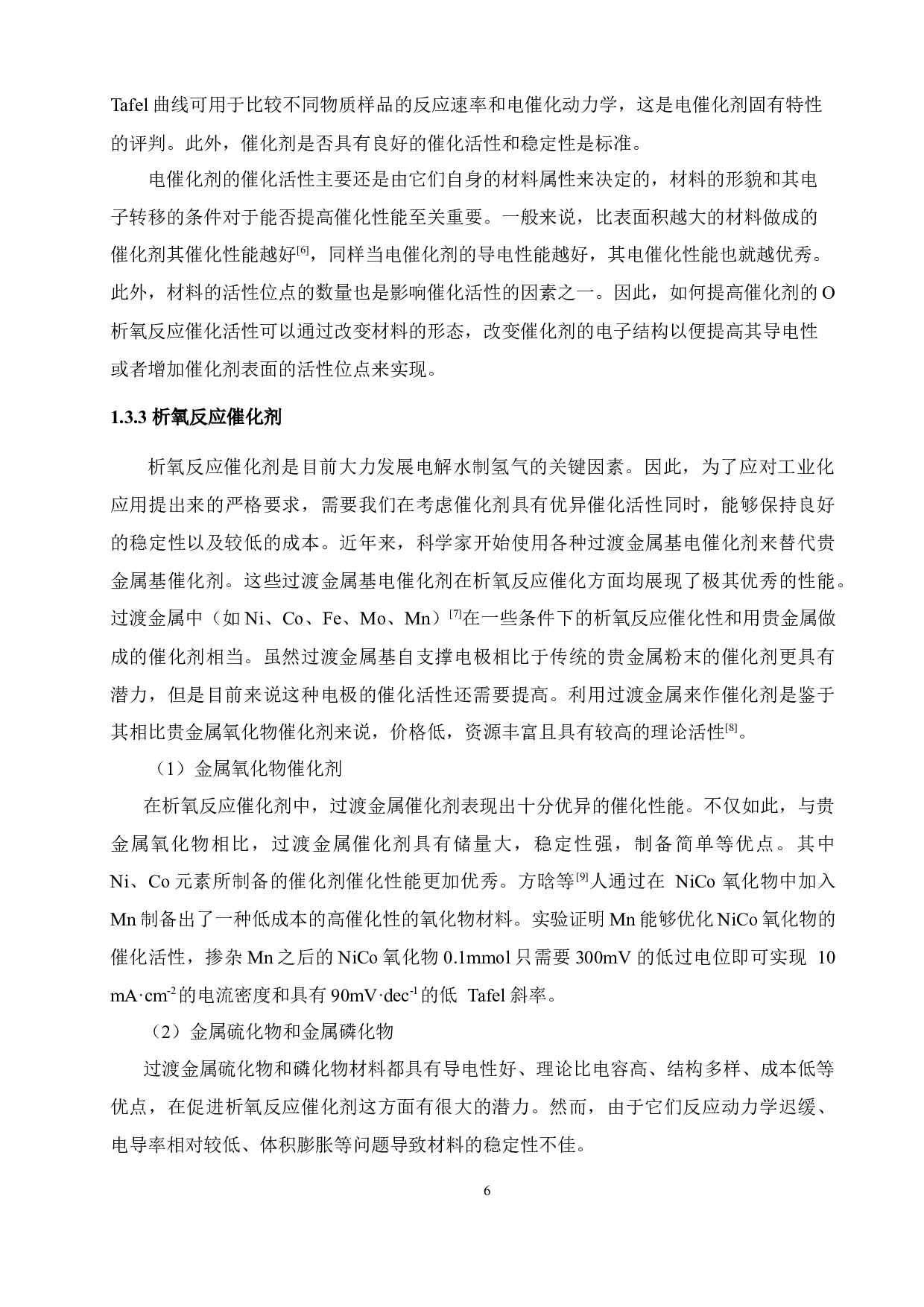 NiCo-LDH的制备及电催化性能研究-13347字.docx 第10页