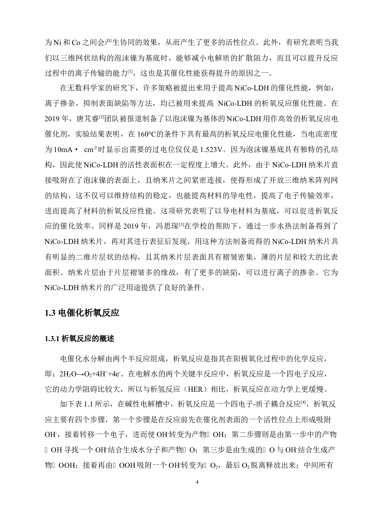 NiCo-LDH的制备及电催化性能研究-13347字.docx 第8页