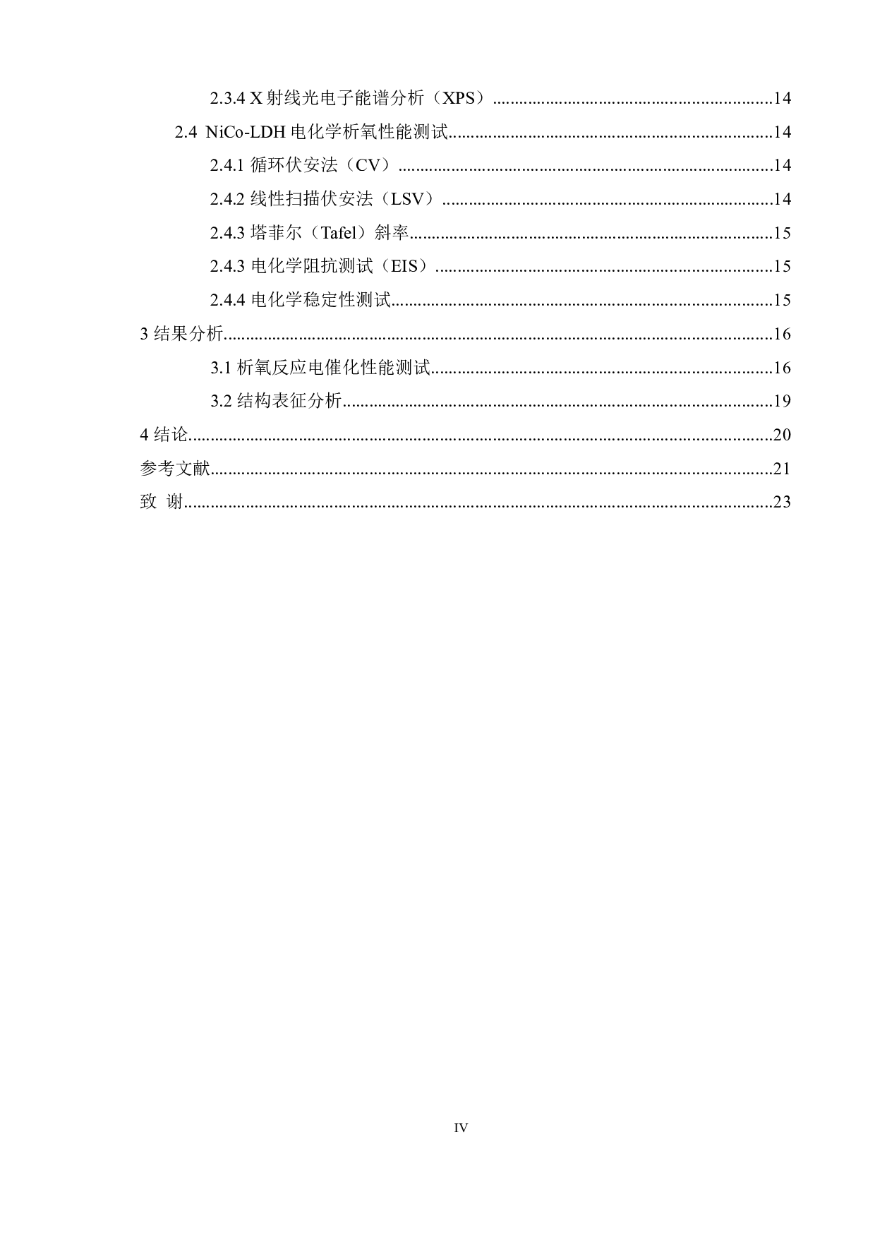 NiCo-LDH的制备及电催化性能研究-13347字.docx 第4页