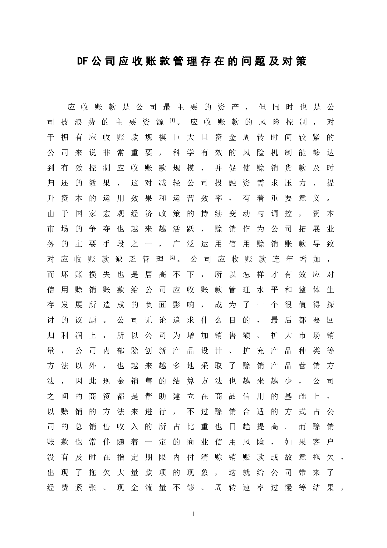 DF公司应收账款管理存在的问题及对策-10271字.doc 第6页