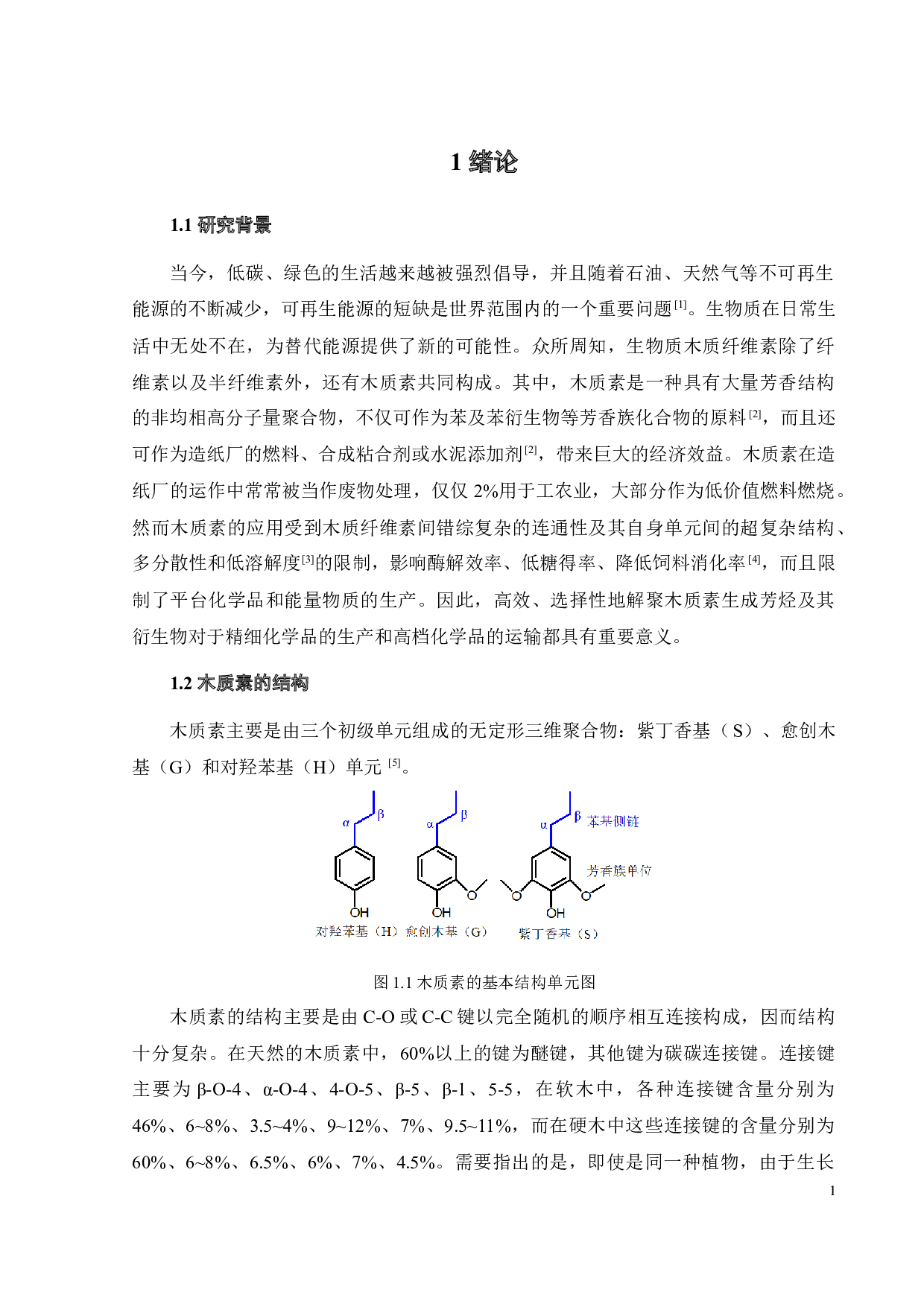 钌基负载型介孔催化材料的合成及其对&alpha;-O-4键的催化加氢降解研究-21112字.docx 第5页