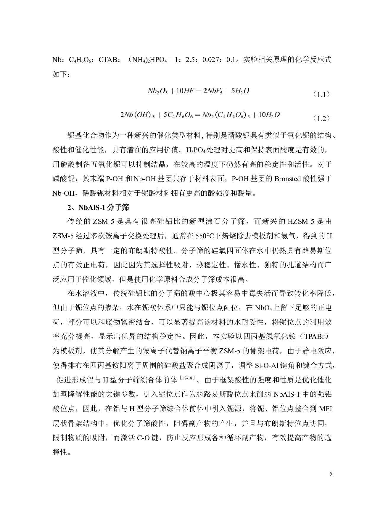 钌基负载型介孔催化材料的合成及其对&alpha;-O-4键的催化加氢降解研究-21112字.docx 第9页