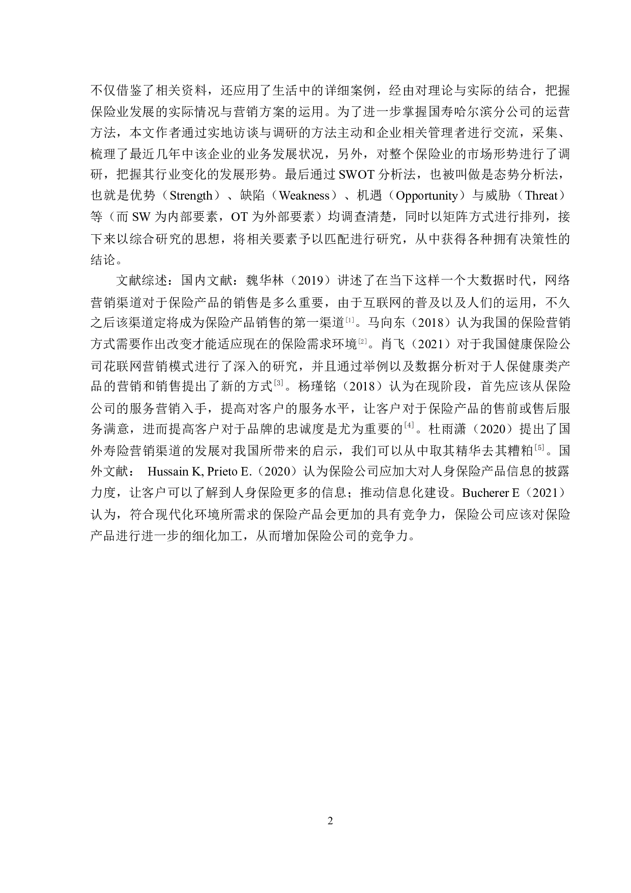 中国人寿哈尔滨分公司人身保险营销现状分析-13523字.doc 第5页