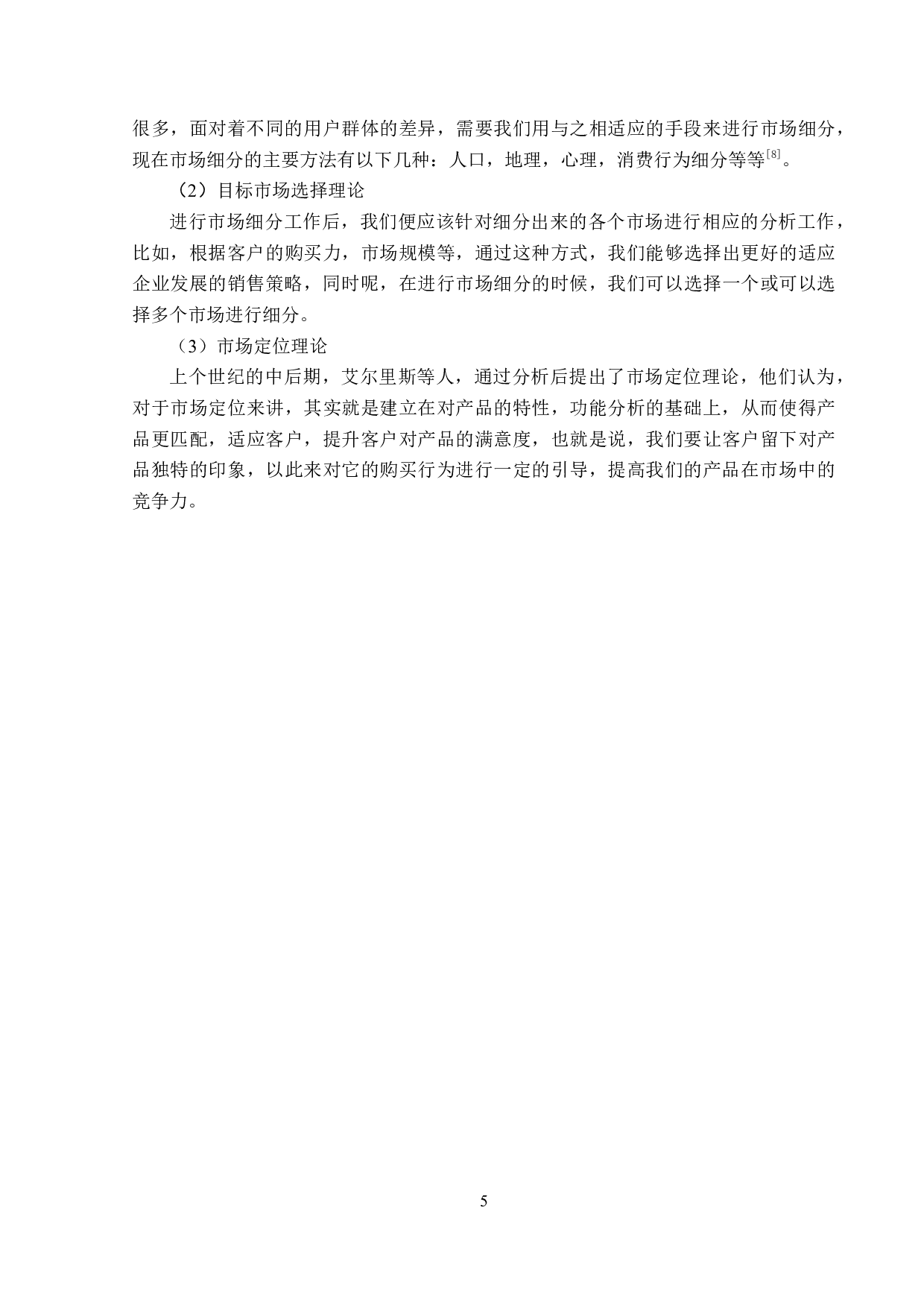 中国人寿哈尔滨分公司人身保险营销现状分析-13523字.doc 第8页