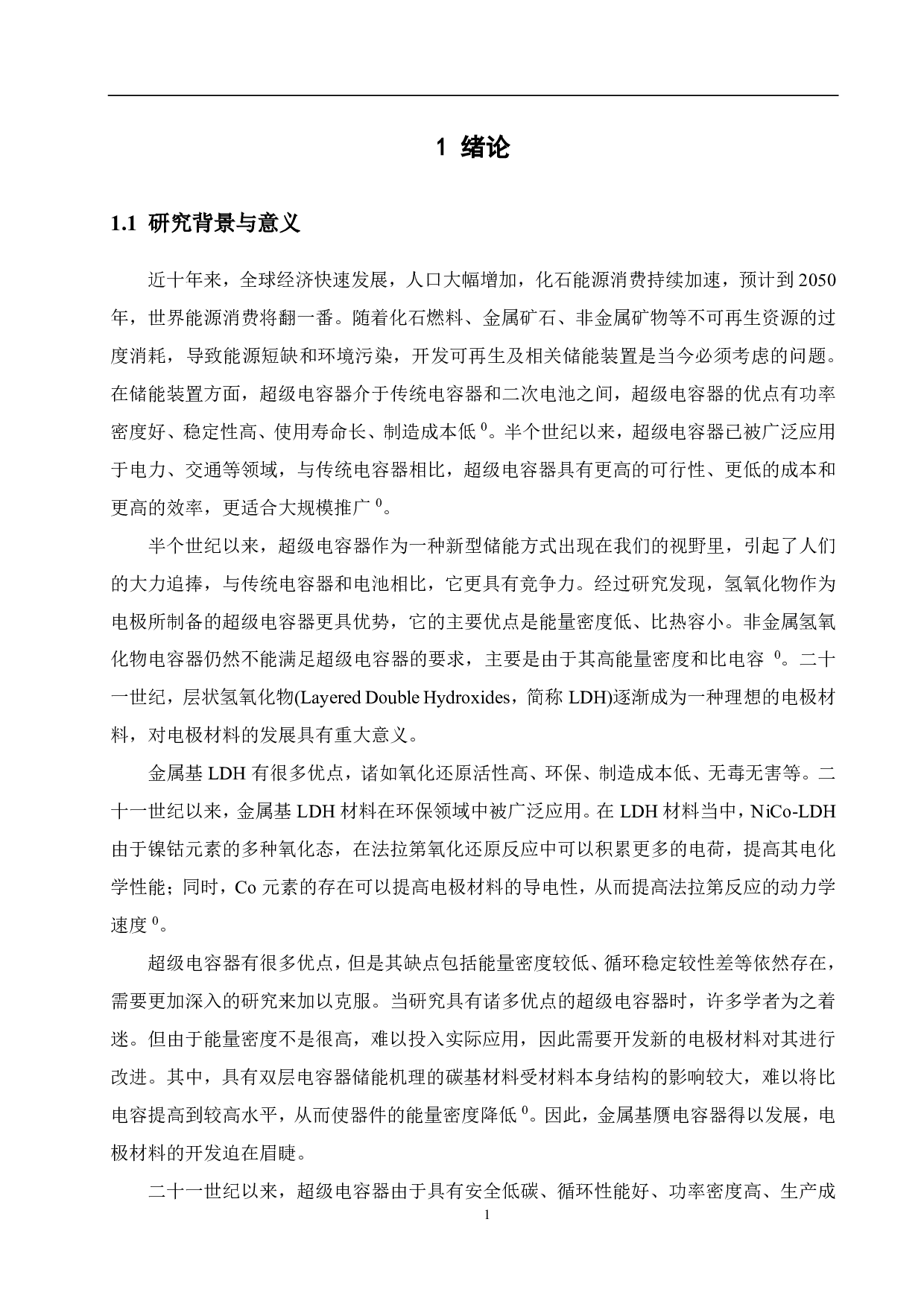 NiCo-LDH的制备及其在超级电容器中的应用研究-12310字.pdf 第5页