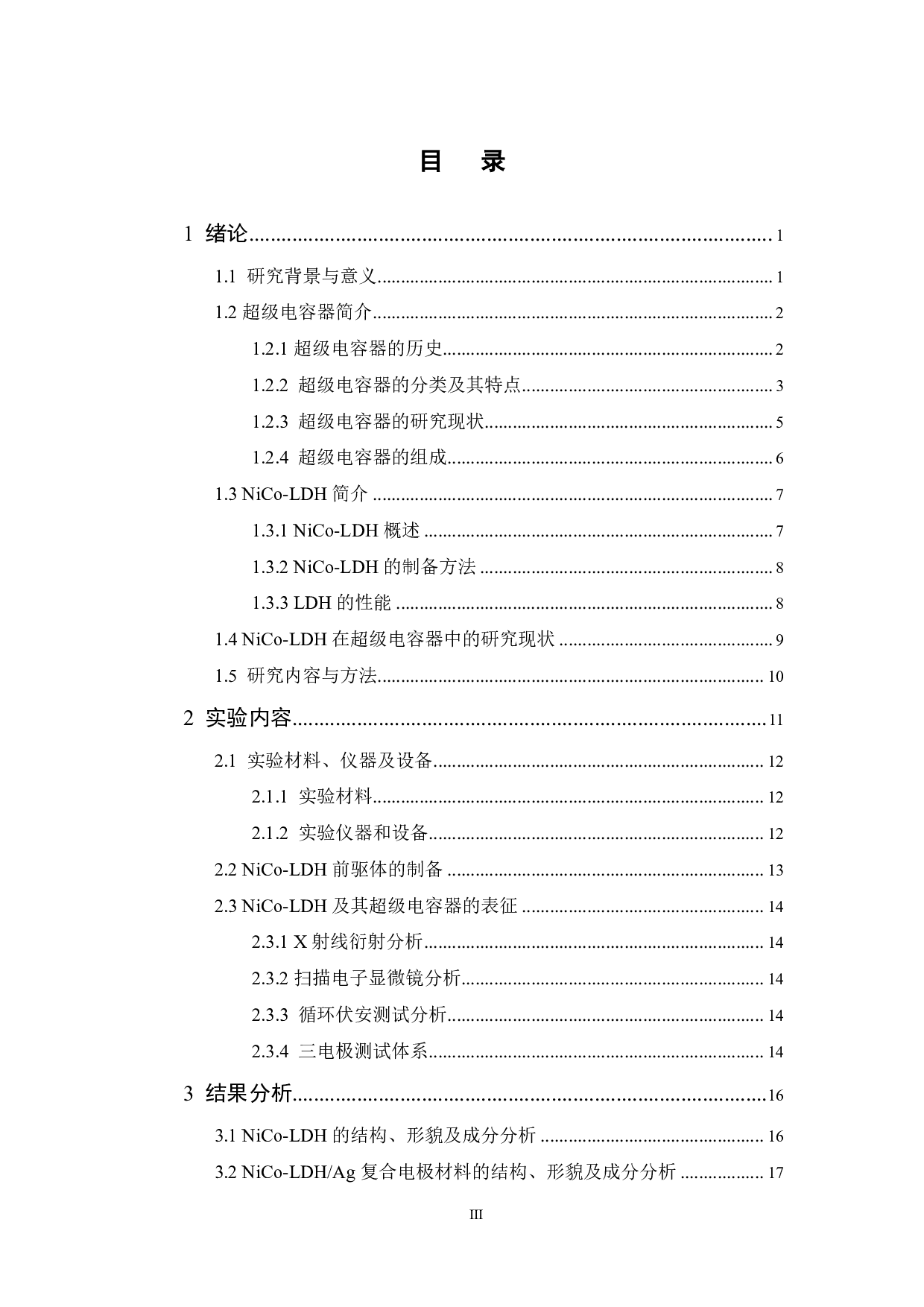NiCo-LDH的制备及其在超级电容器中的应用研究-12310字.pdf 第3页