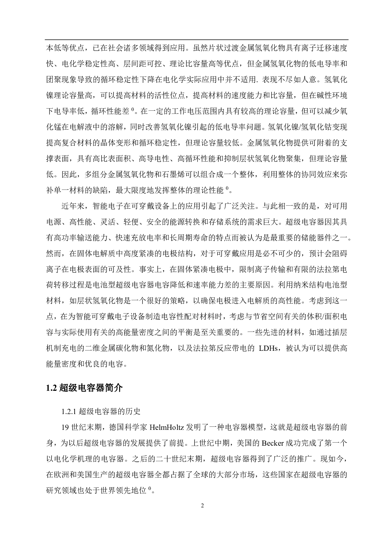 NiCo-LDH的制备及其在超级电容器中的应用研究-12310字.pdf 第6页