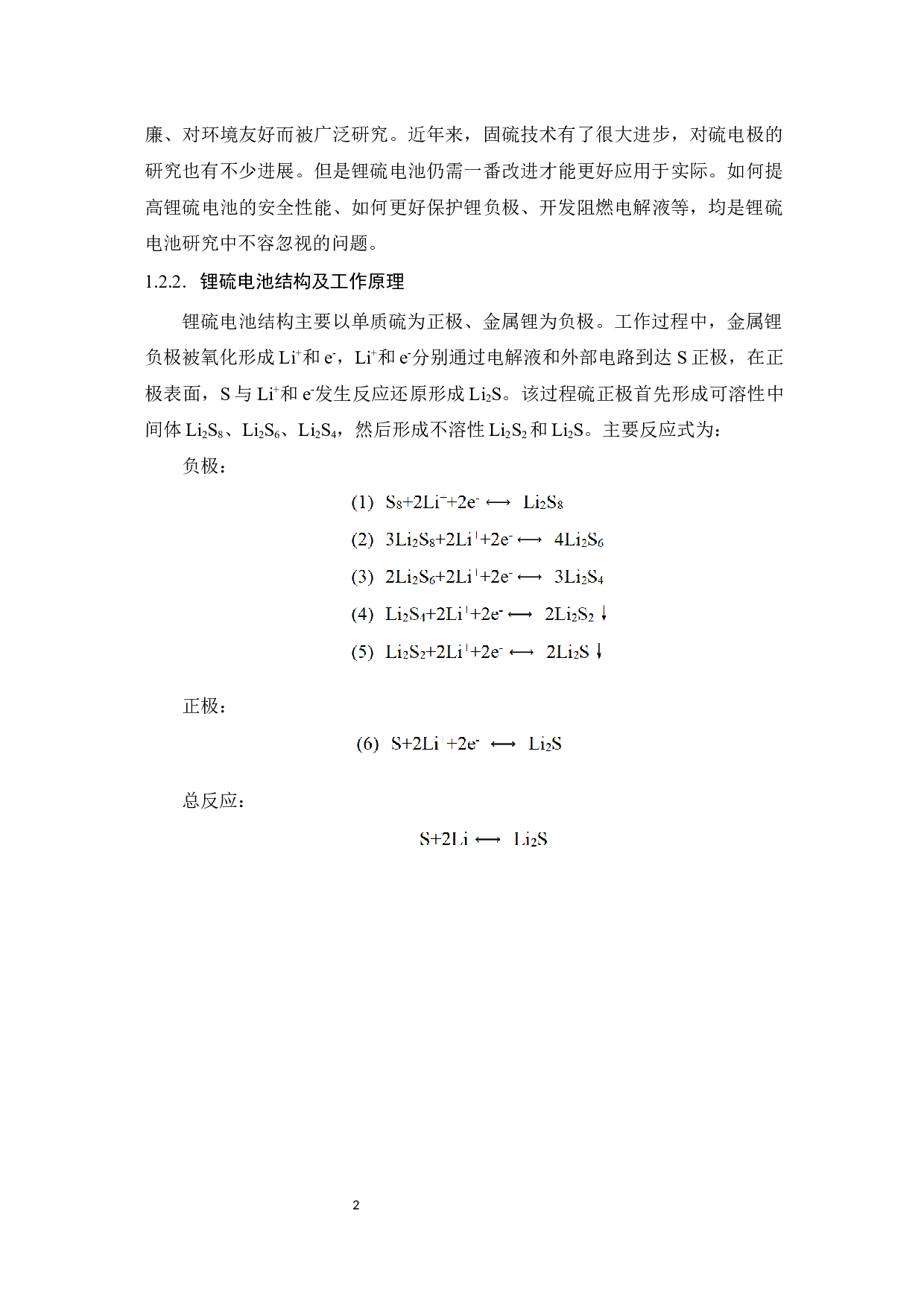 钴掺杂MoP@MXene正极材料在锂硫电池中的应用研究-15482字.docx 第4页