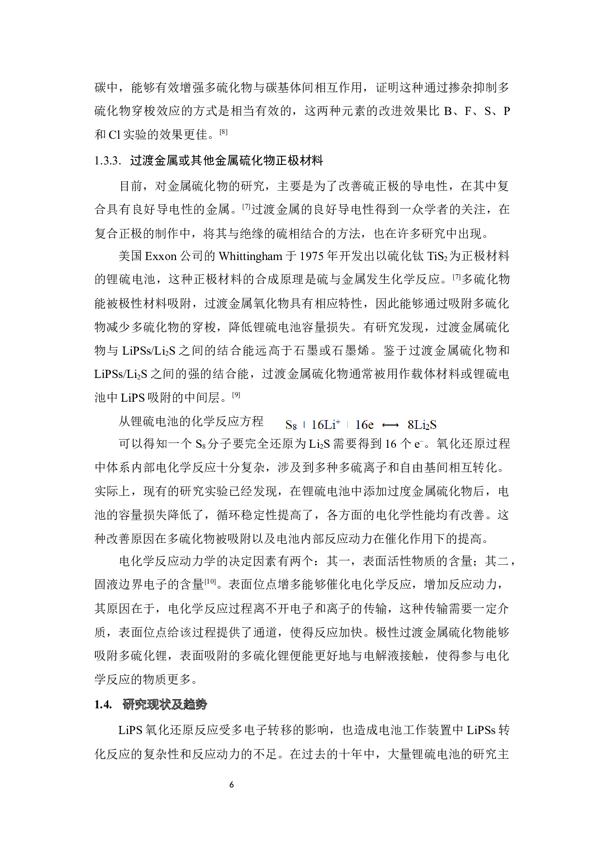 钴掺杂MoP@MXene正极材料在锂硫电池中的应用研究-15482字.docx 第8页