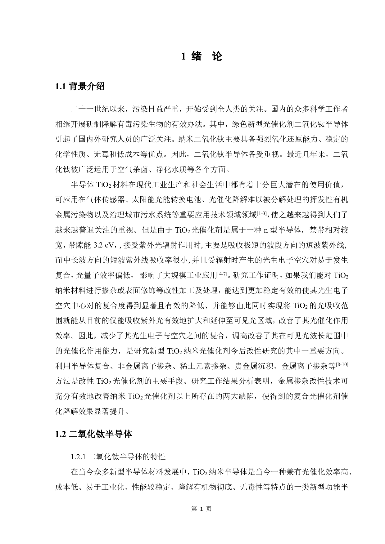 Mn掺杂纳米TiO2光催化剂的制备及其光催化性能研究-13275字.pdf 第7页