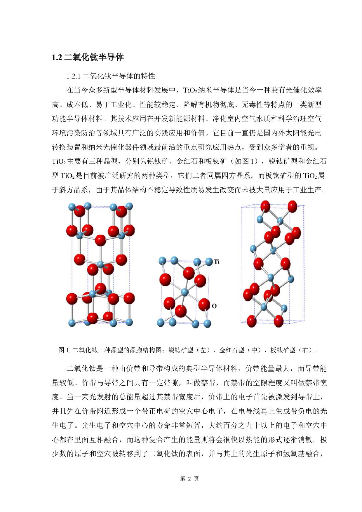 Mn掺杂纳米TiO2光催化剂的制备及其光催化性能研究-13206字.docx 第8页