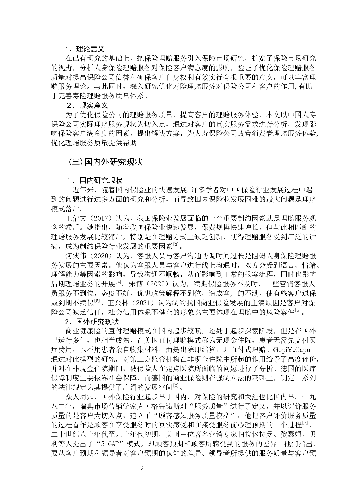 中国人寿保险公司客户理赔服务优化研究-12031字.docx 第9页