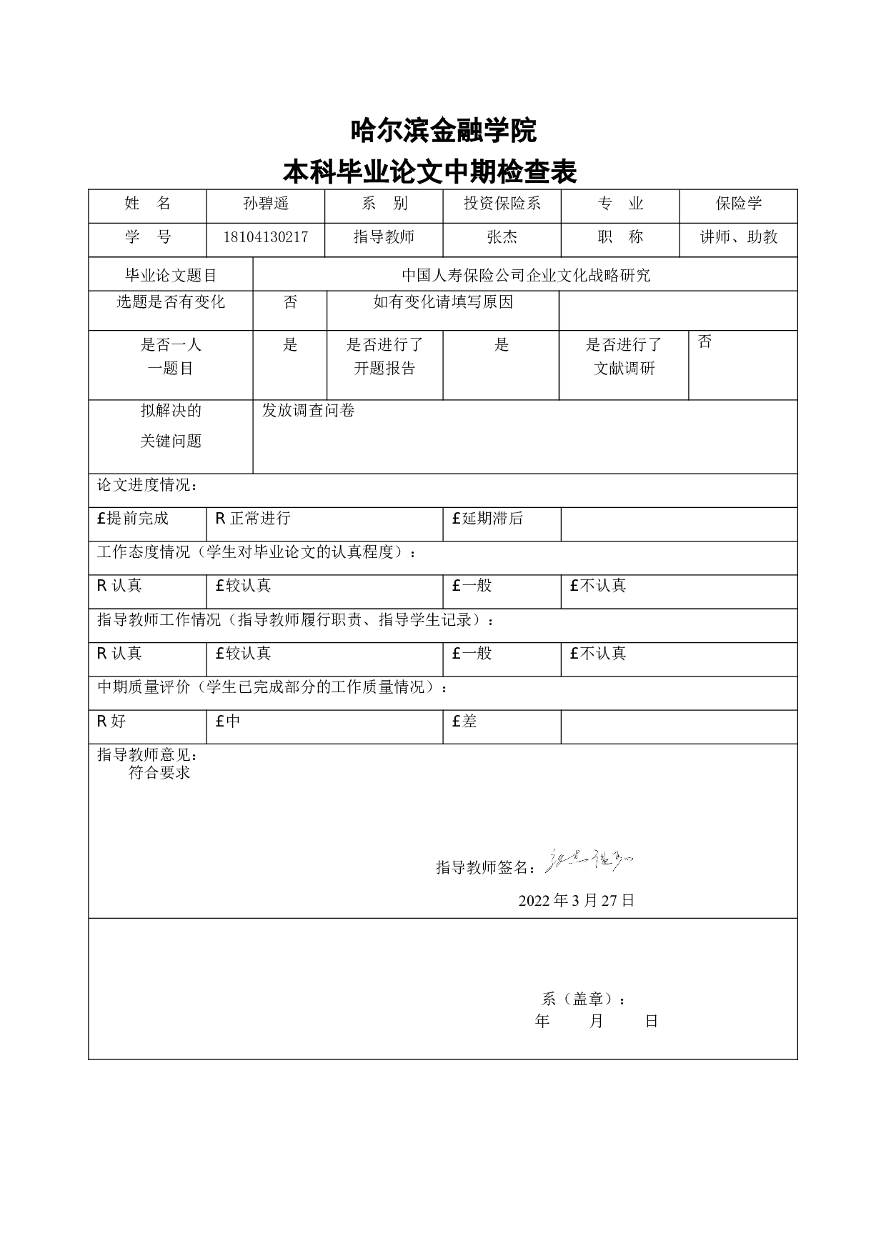 中国人寿保险公司企业文化战略研究-6902字.docx 第6页