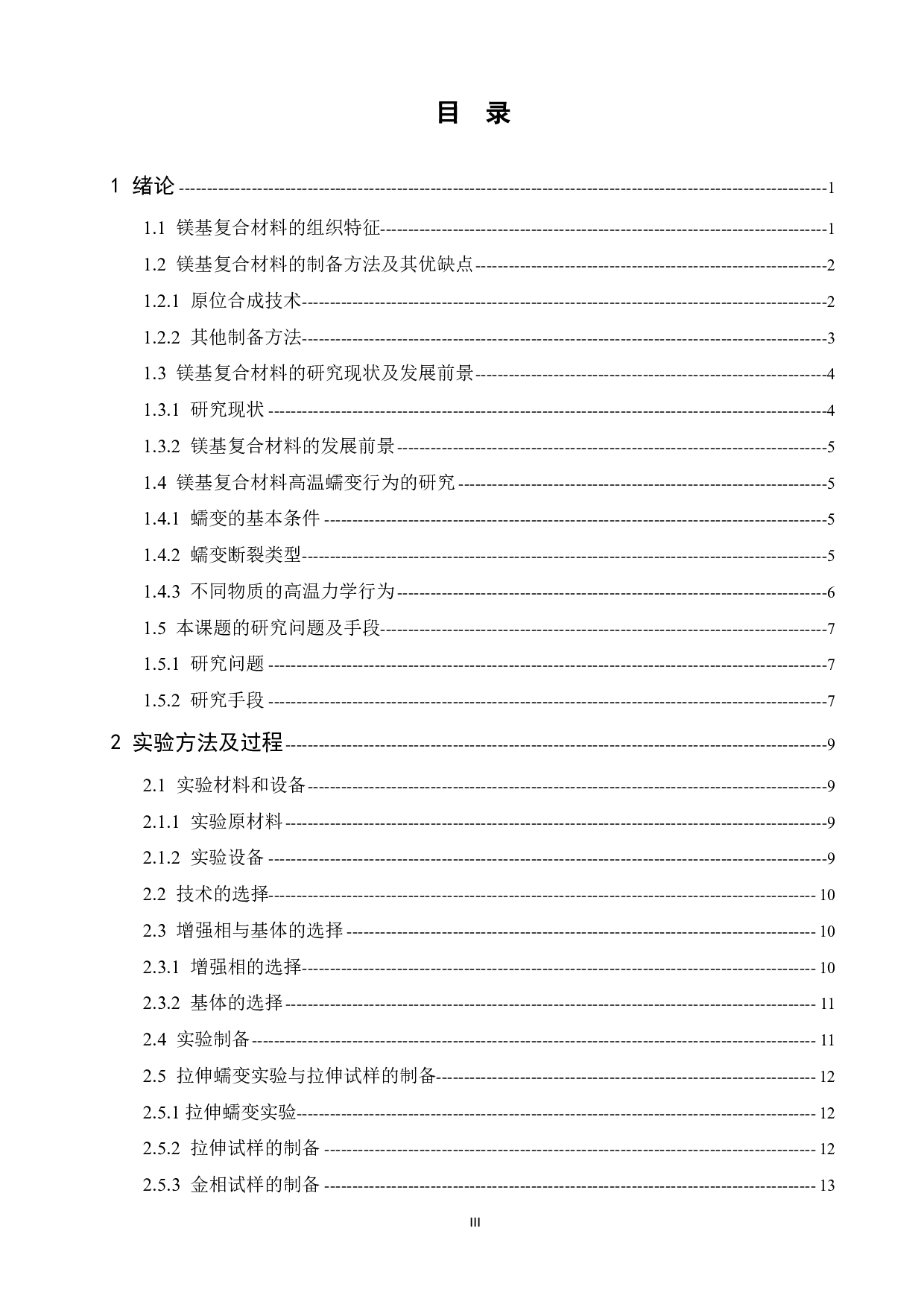 Mg2Si增强AZ31镁基复合材料的高温力学行为的研究-14067字.pdf 第3页