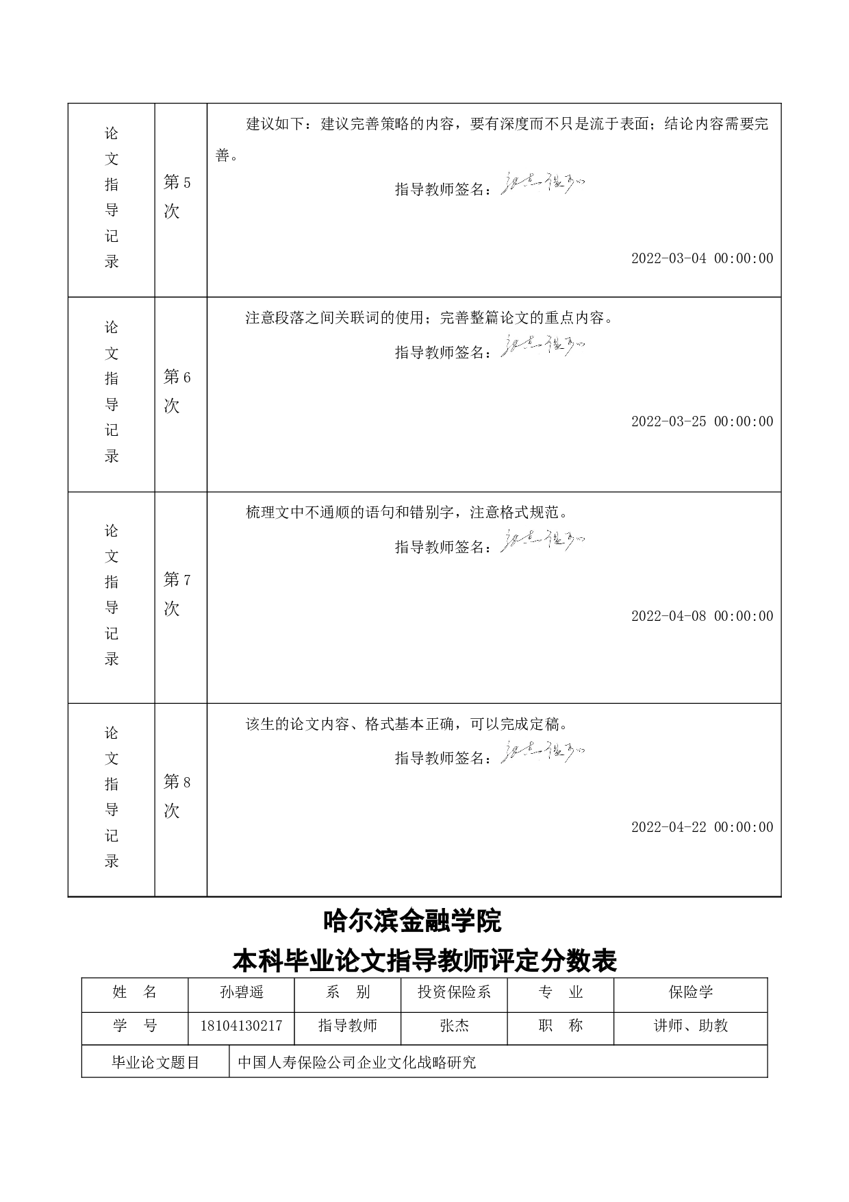 中国人寿保险公司企业文化战略研究-6902字.docx 第8页