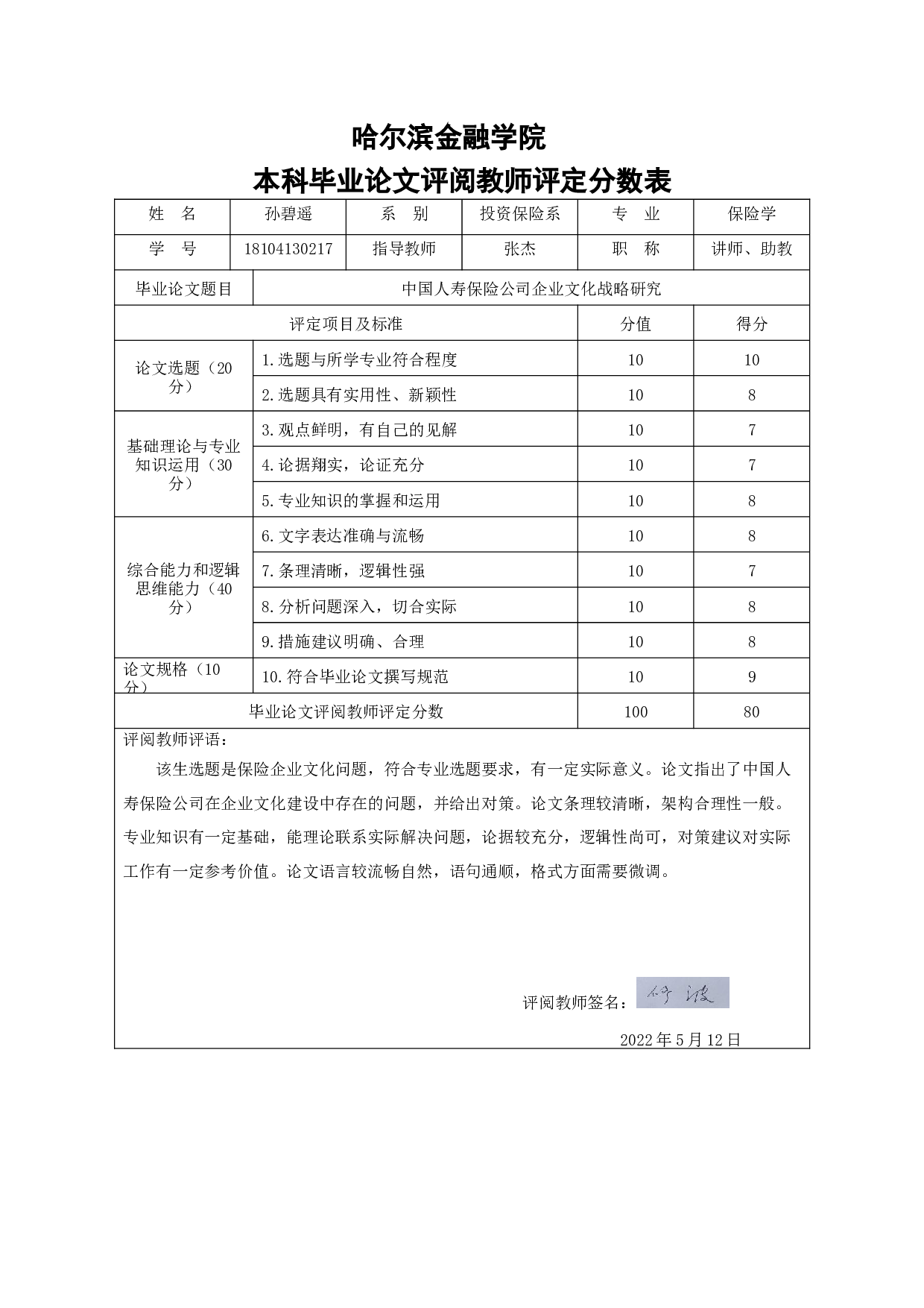 中国人寿保险公司企业文化战略研究-6902字.docx 第10页