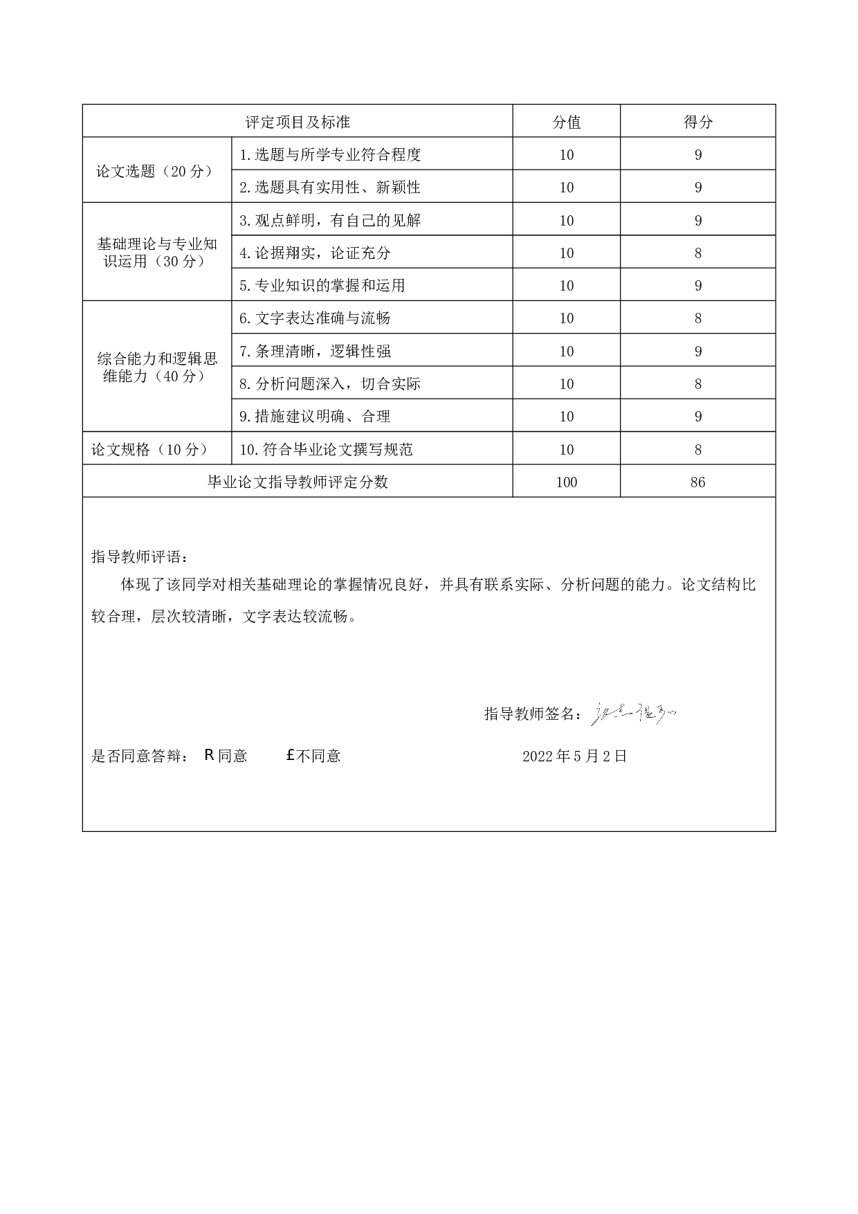 中国人寿保险公司企业文化战略研究-6902字.docx 第9页