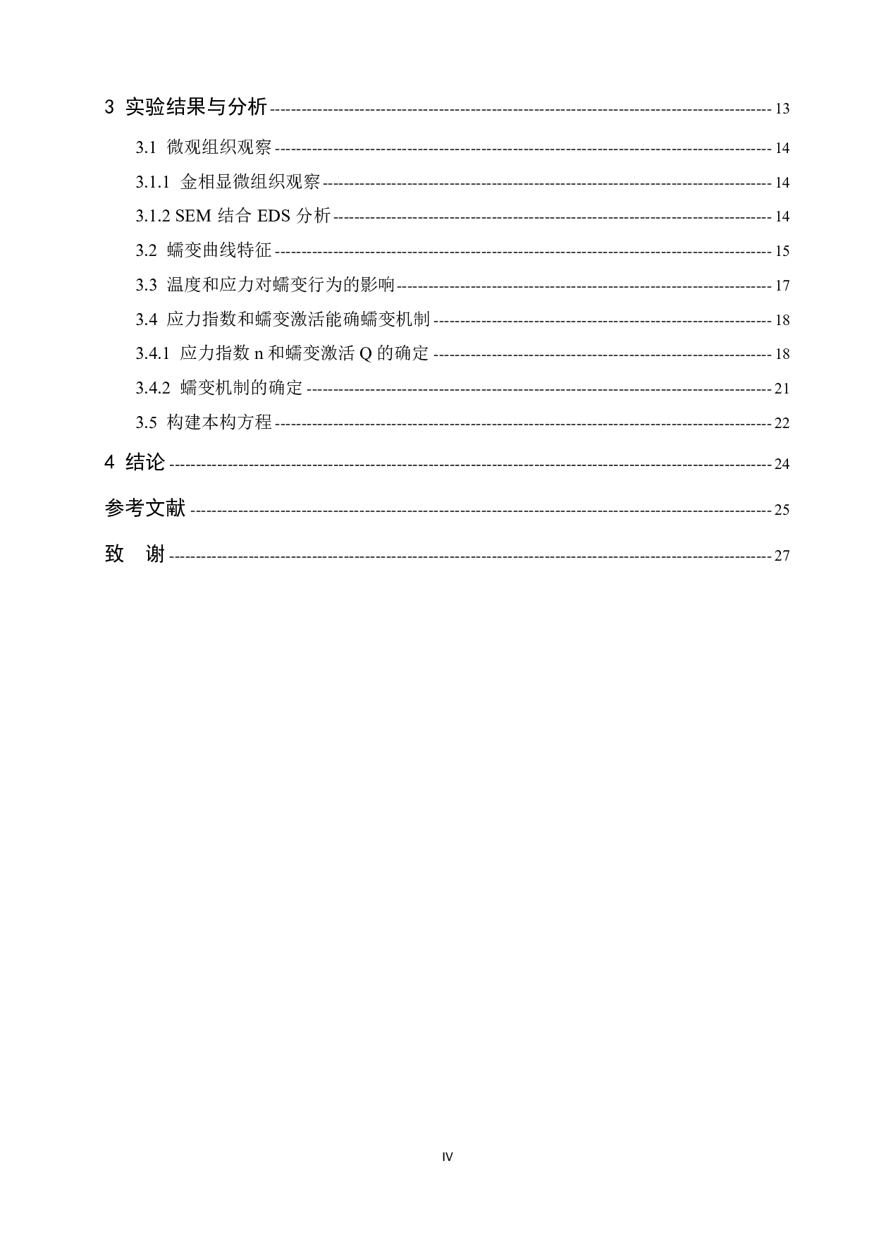 Mg2Si增强AZ31镁基复合材料的高温力学行为的研究-14067字.pdf 第4页